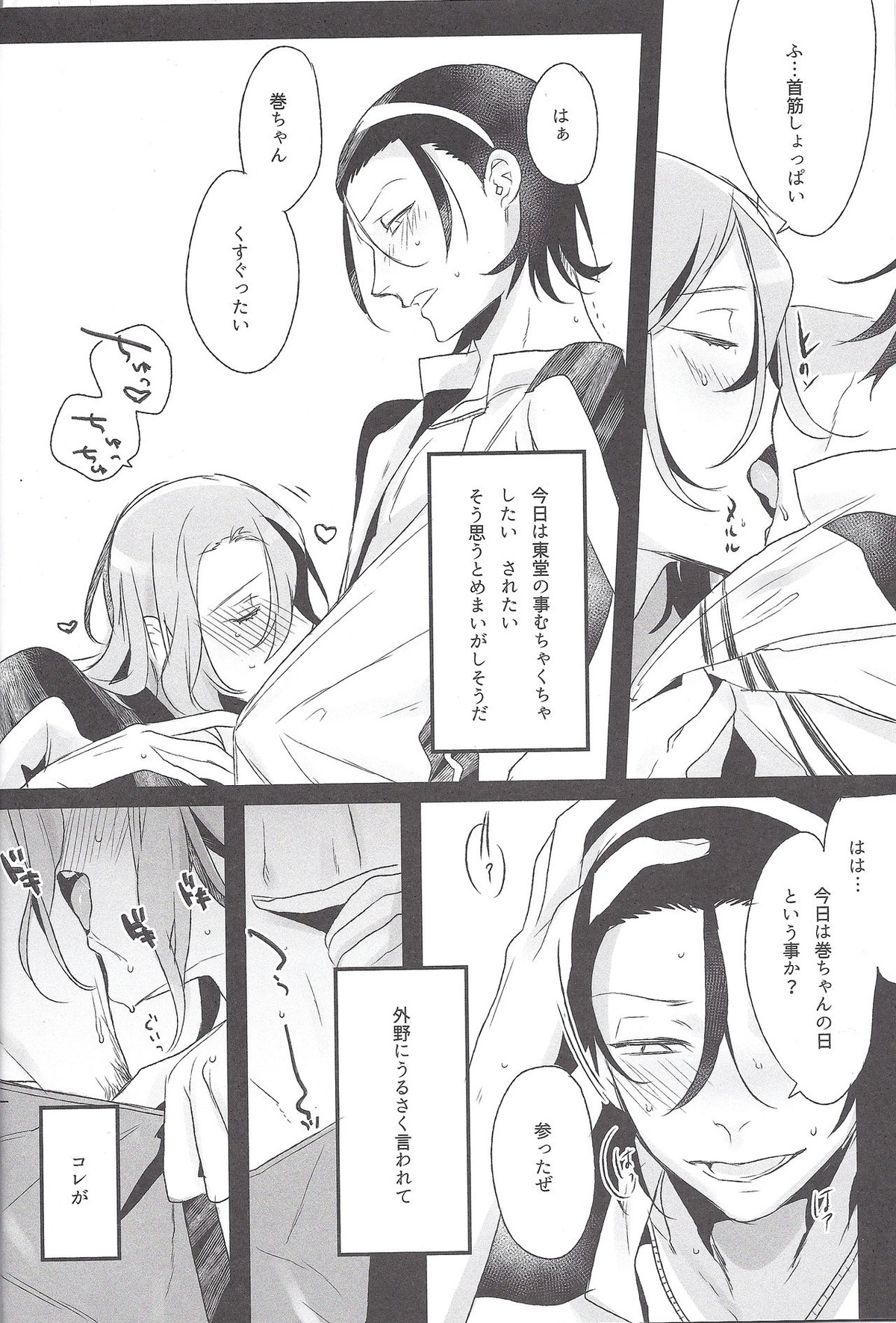 Toxic Glass Eyes【弱虫ペダル/東巻】 page 11
