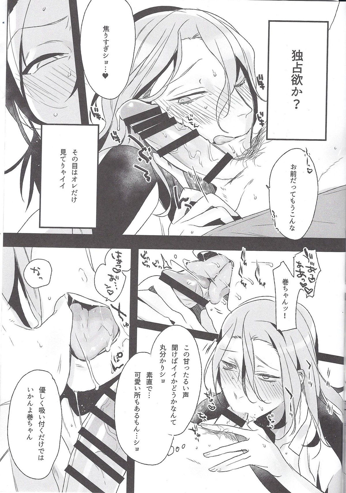 Toxic Glass Eyes【弱虫ペダル/東巻】 page 12