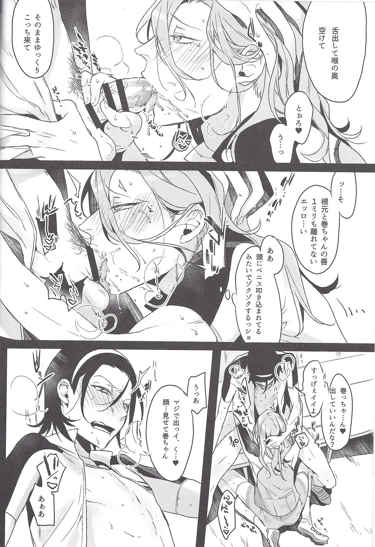 Toxic Glass Eyes【弱虫ペダル/東巻】 page 13