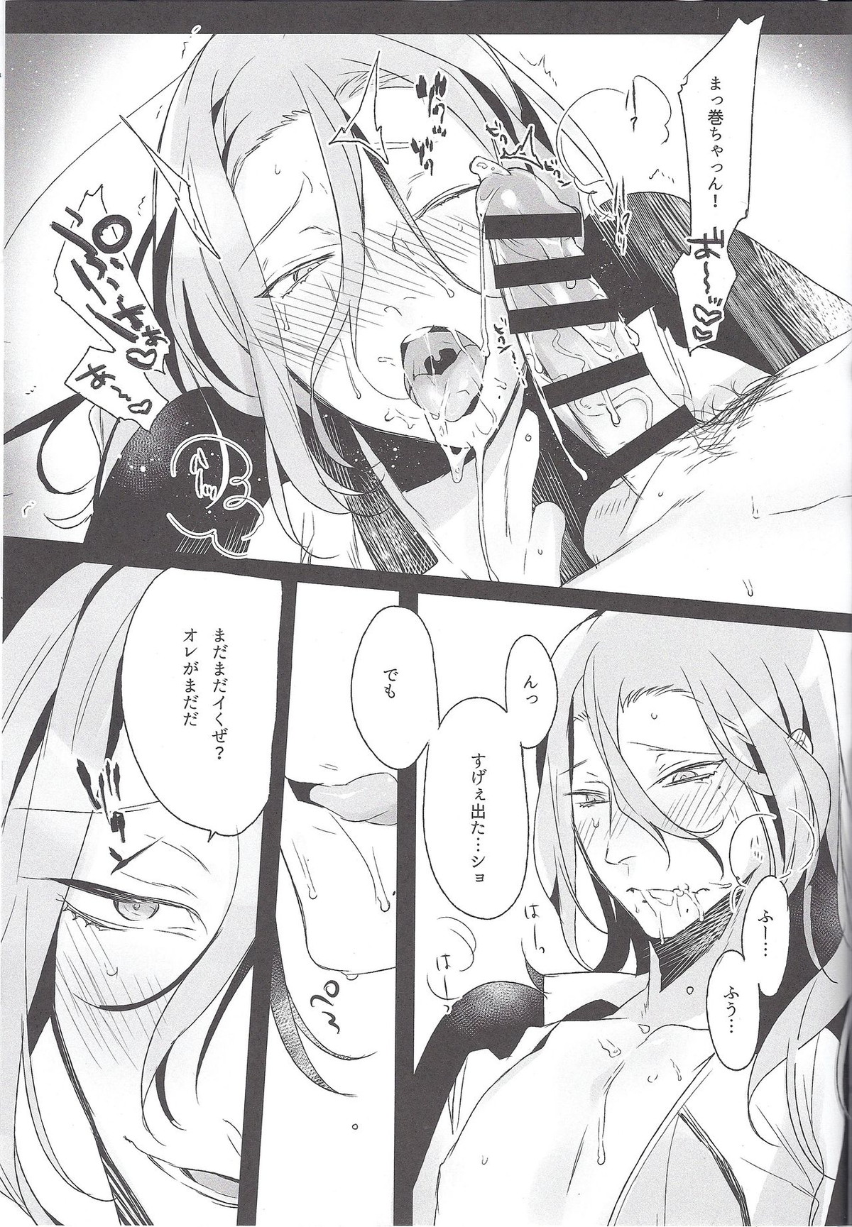 Toxic Glass Eyes【弱虫ペダル/東巻】 page 14