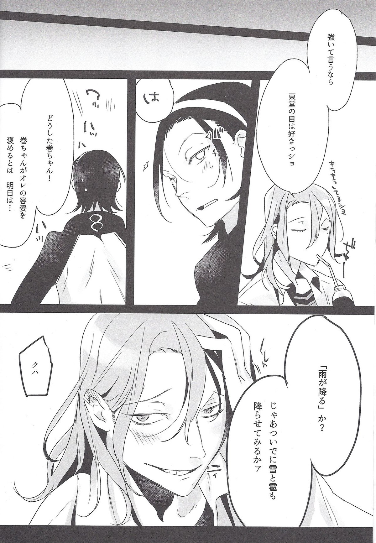 Toxic Glass Eyes【弱虫ペダル/東巻】 page 17