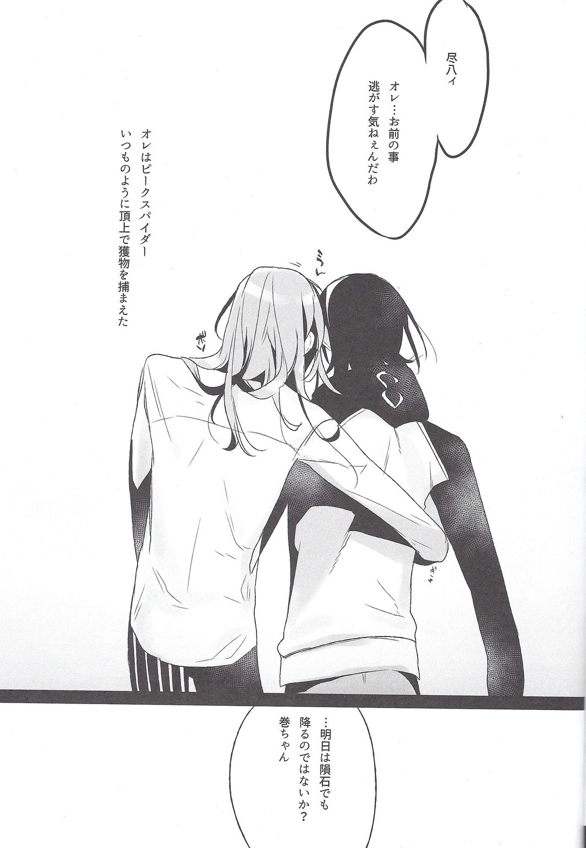 Toxic Glass Eyes【弱虫ペダル/東巻】 page 18