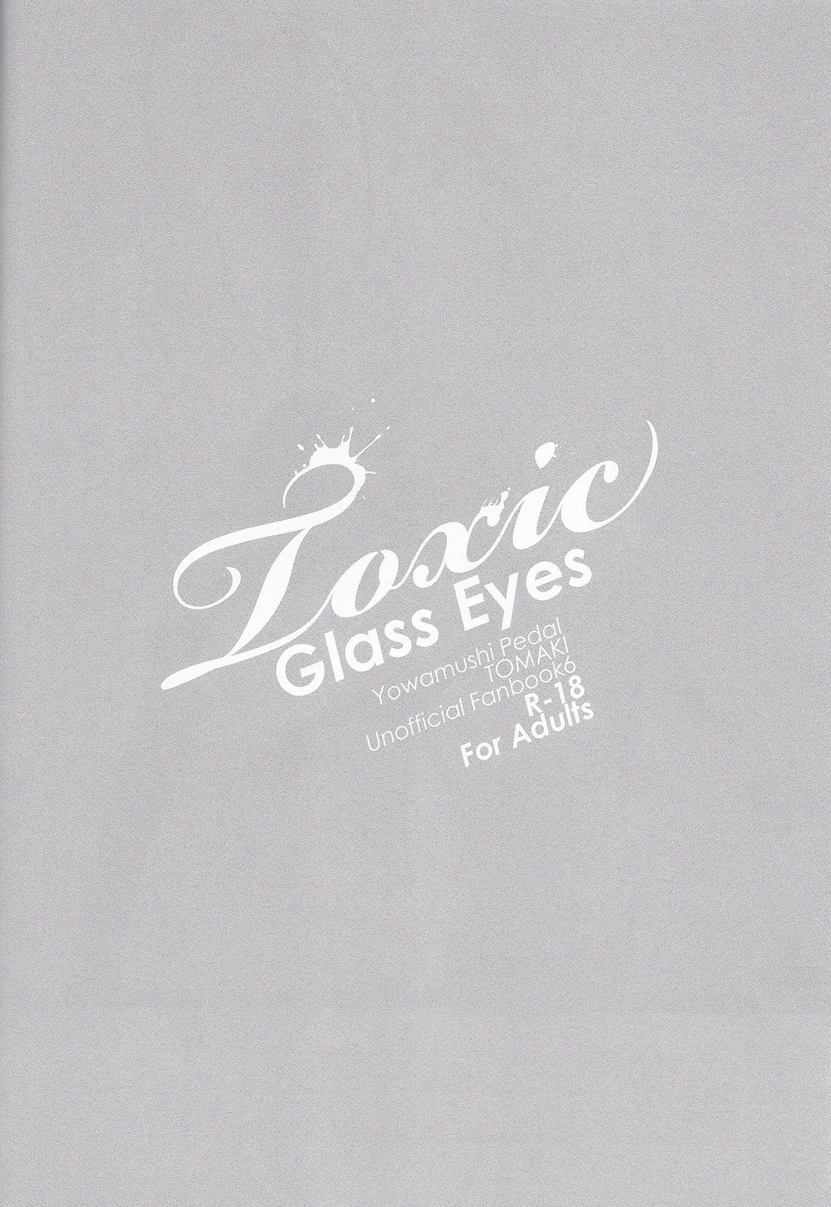 Toxic Glass Eyes【弱虫ペダル/東巻】 page 19
