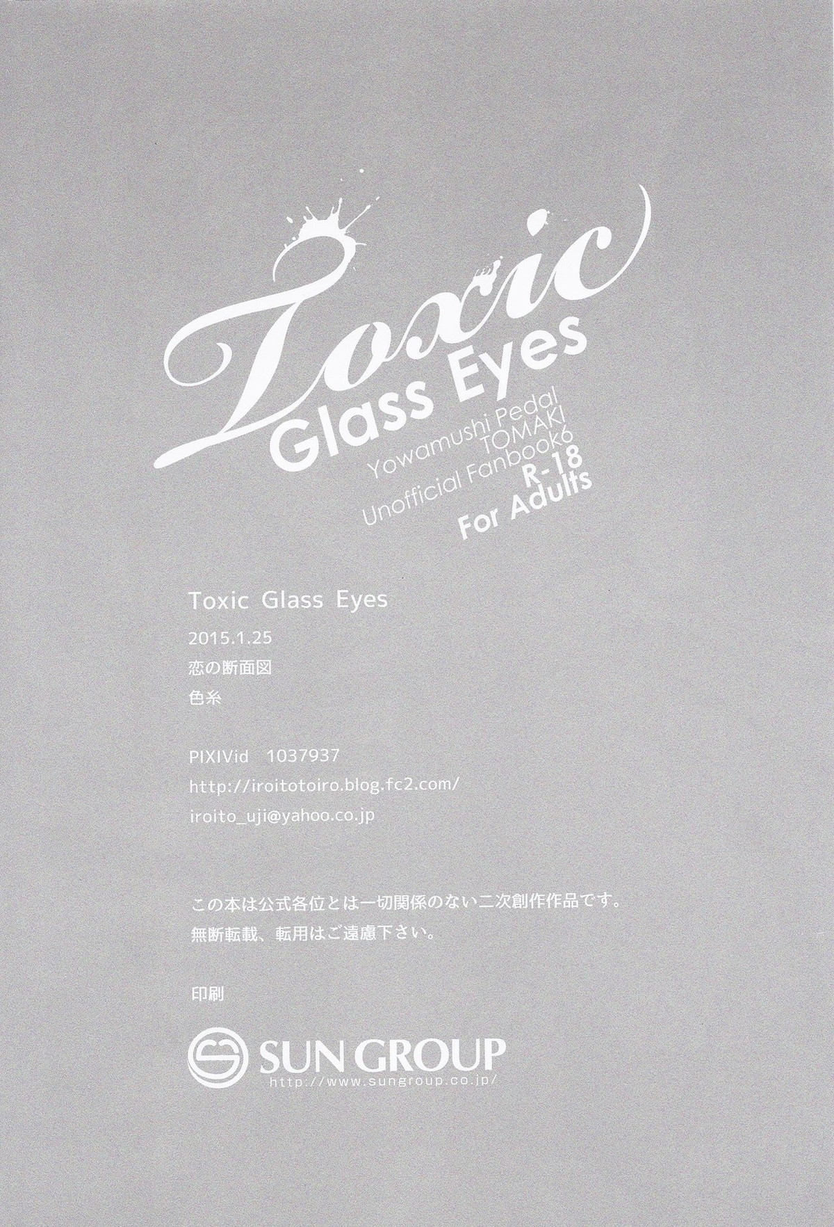 Toxic Glass Eyes【弱虫ペダル/東巻】 page 21