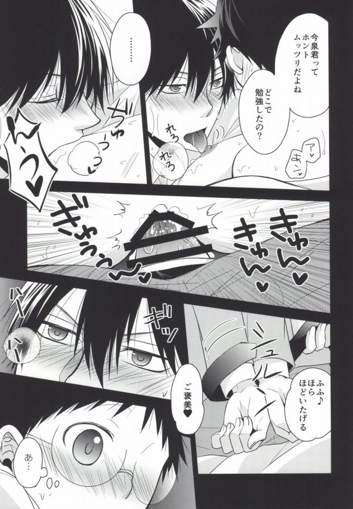 ブラック小野田くんとM泉くん【弱虫ペダル/今坂】 page 11
