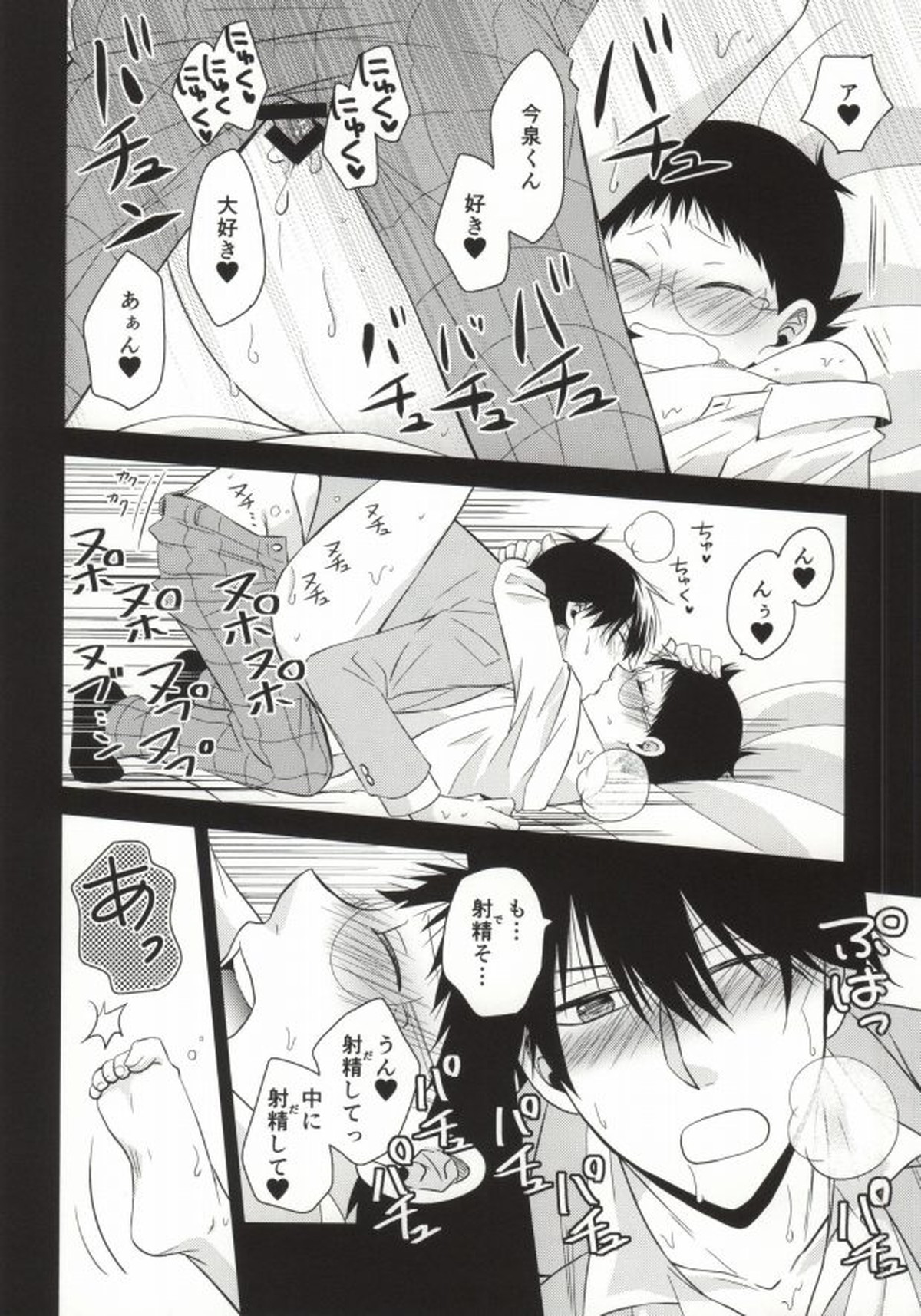 ブラック小野田くんとM泉くん【弱虫ペダル/今坂】 page 14
