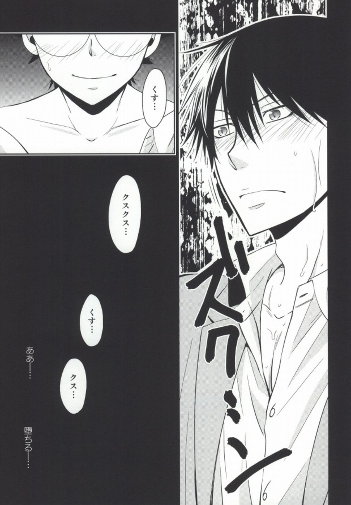 ブラック小野田くんとM泉くん【弱虫ペダル/今坂】 page 17