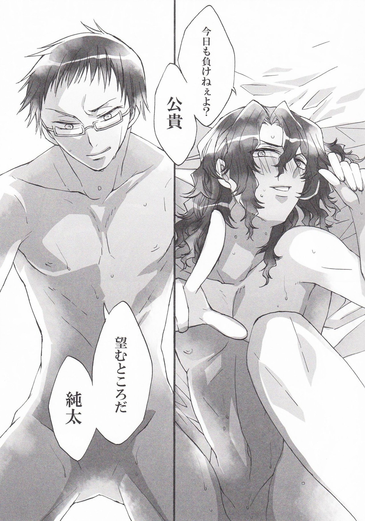 イヤよイヤよもスキのうち【弱虫ペダル/古手】 page 11