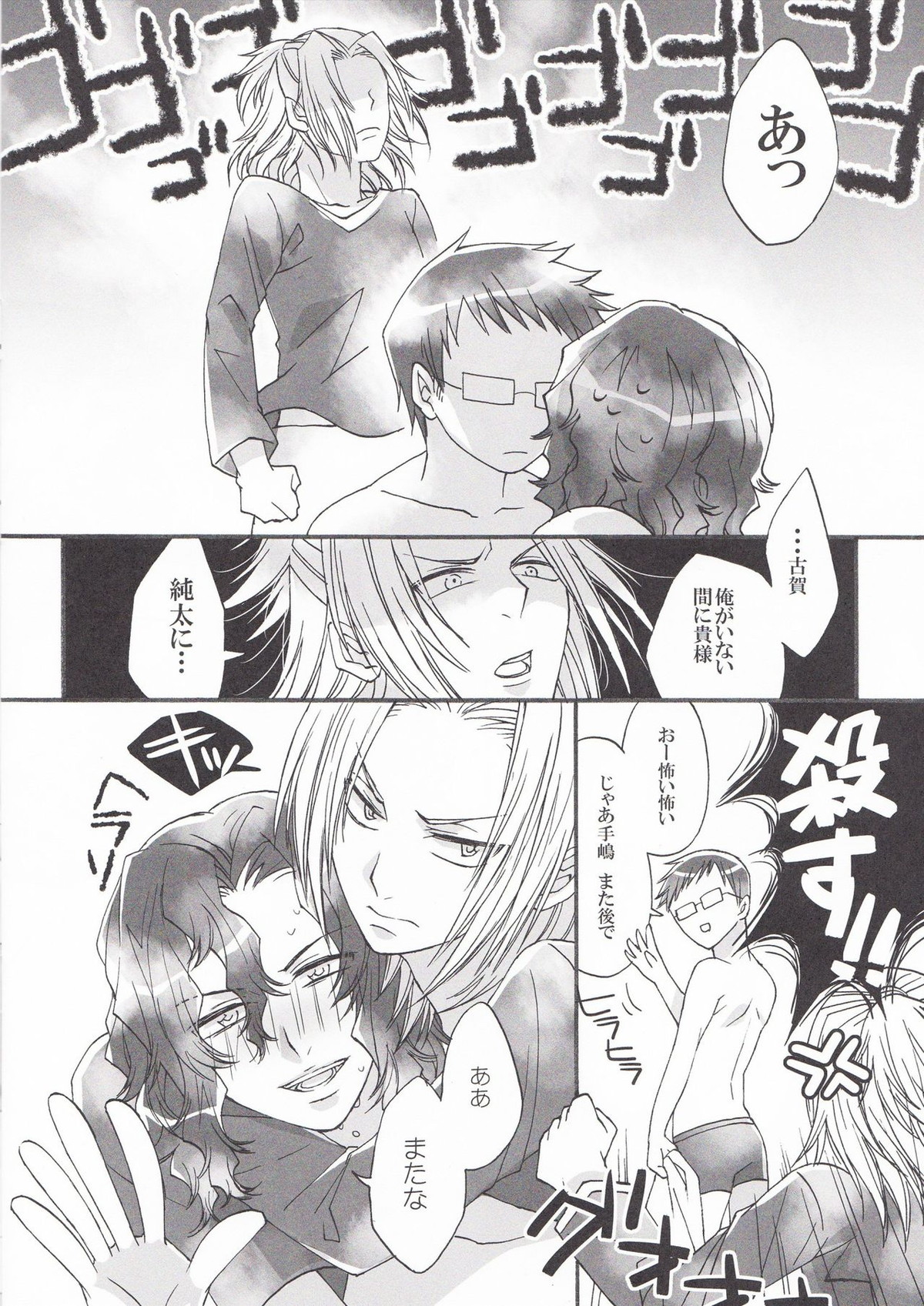 イヤよイヤよもスキのうち【弱虫ペダル/古手】 page 12