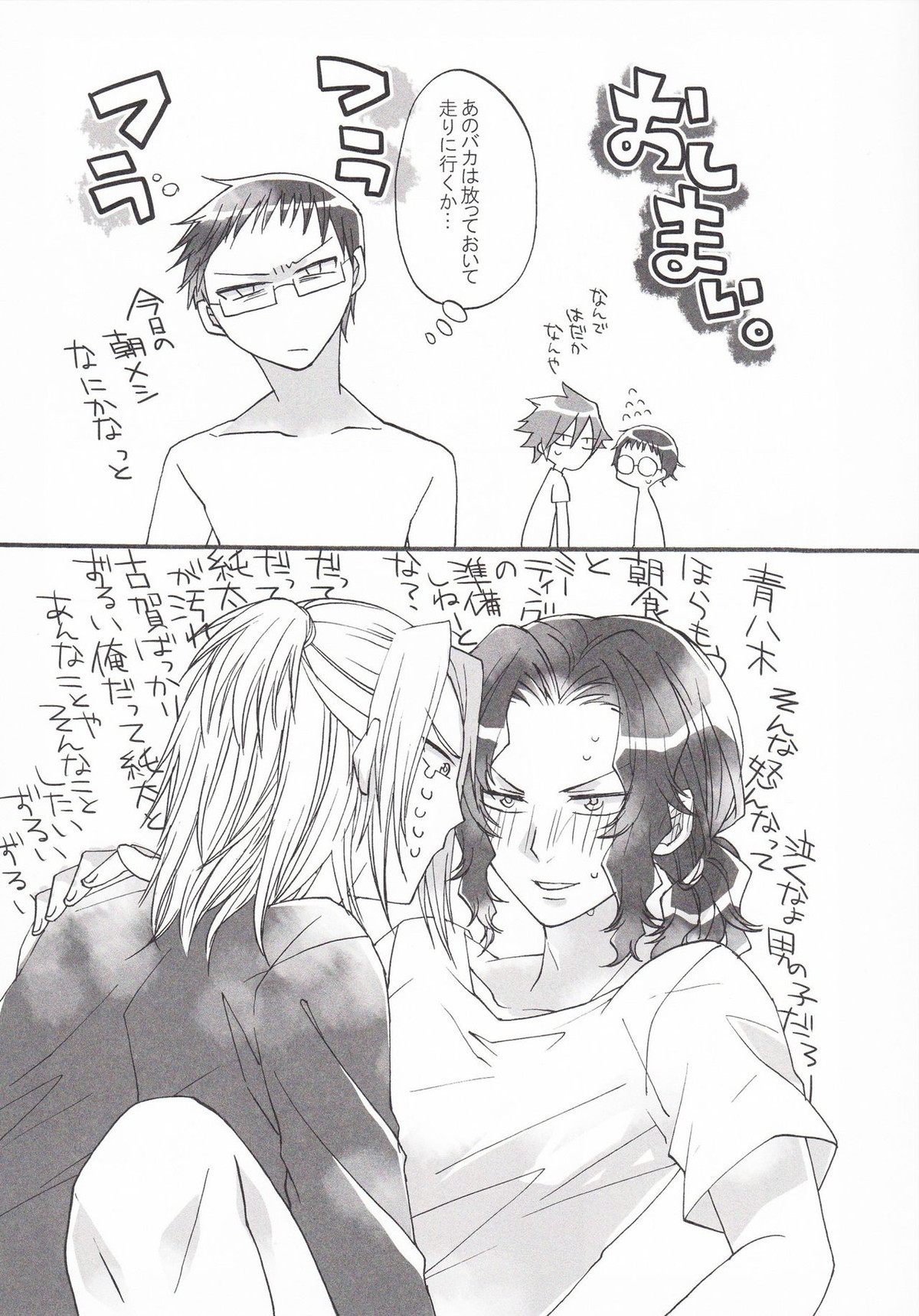 イヤよイヤよもスキのうち【弱虫ペダル/古手】 page 13