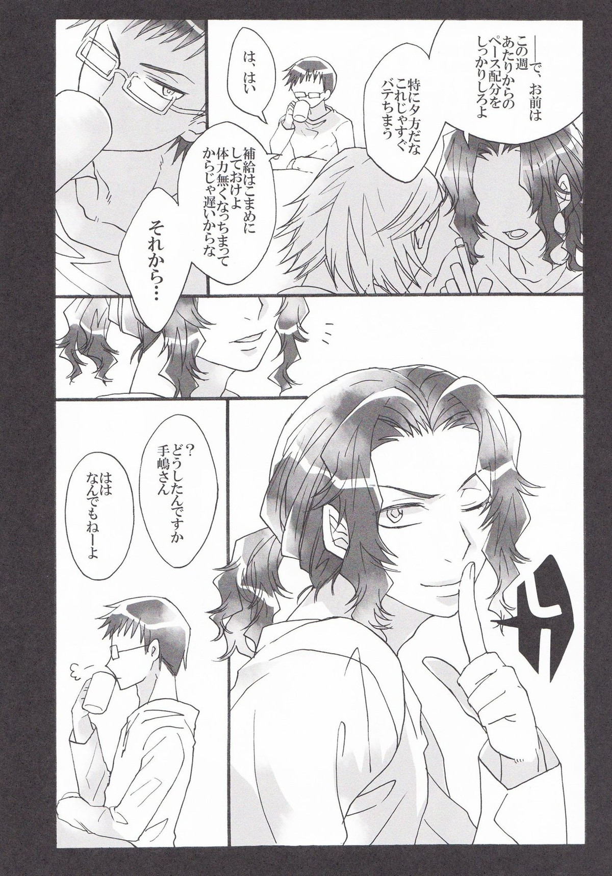イヤよイヤよもスキのうち【弱虫ペダル/古手】 page 14