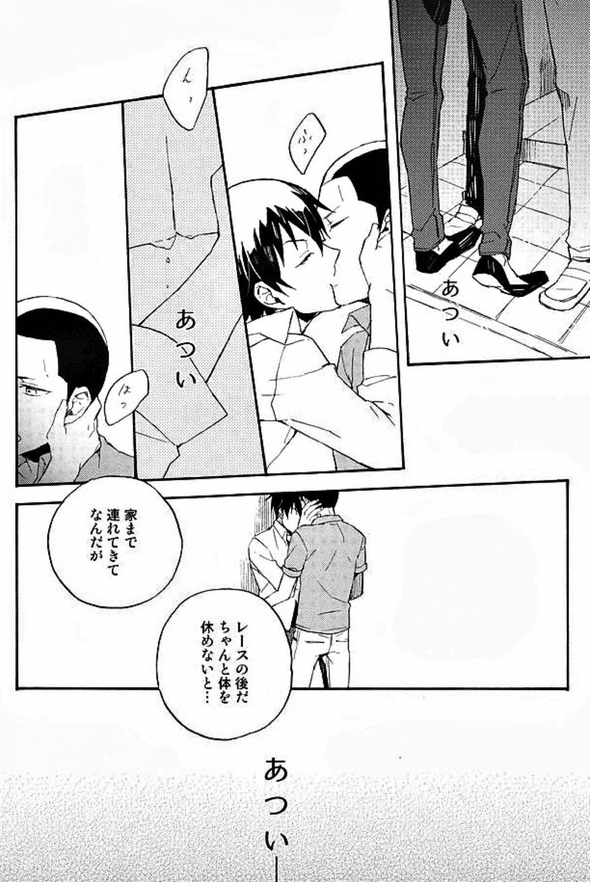 つなぐ つながる 星々【弱虫ペダル/金荒】 page 11