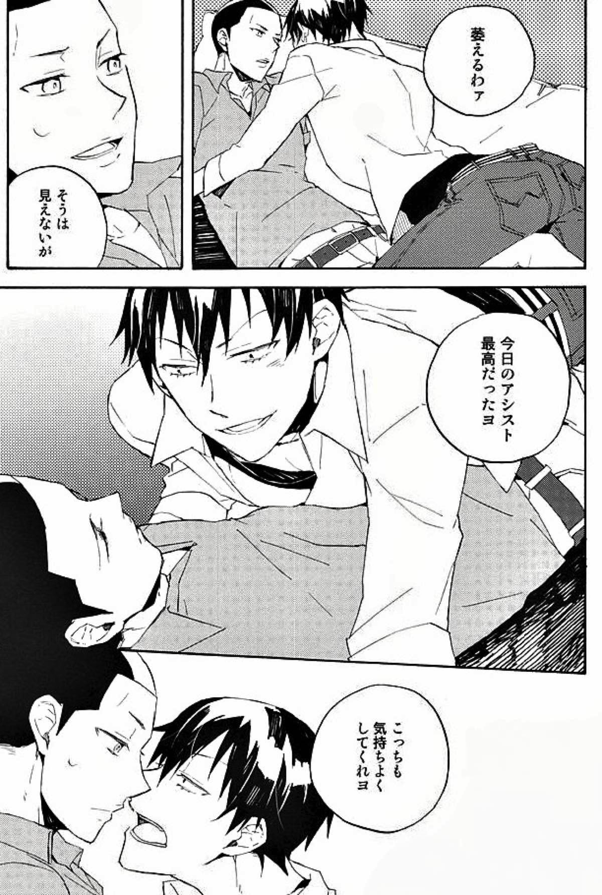 つなぐ つながる 星々【弱虫ペダル/金荒】 page 14