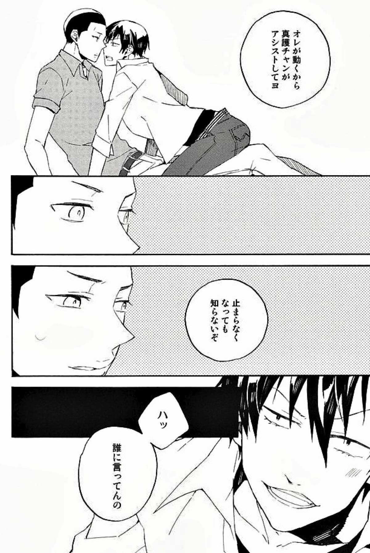 つなぐ つながる 星々【弱虫ペダル/金荒】 page 15