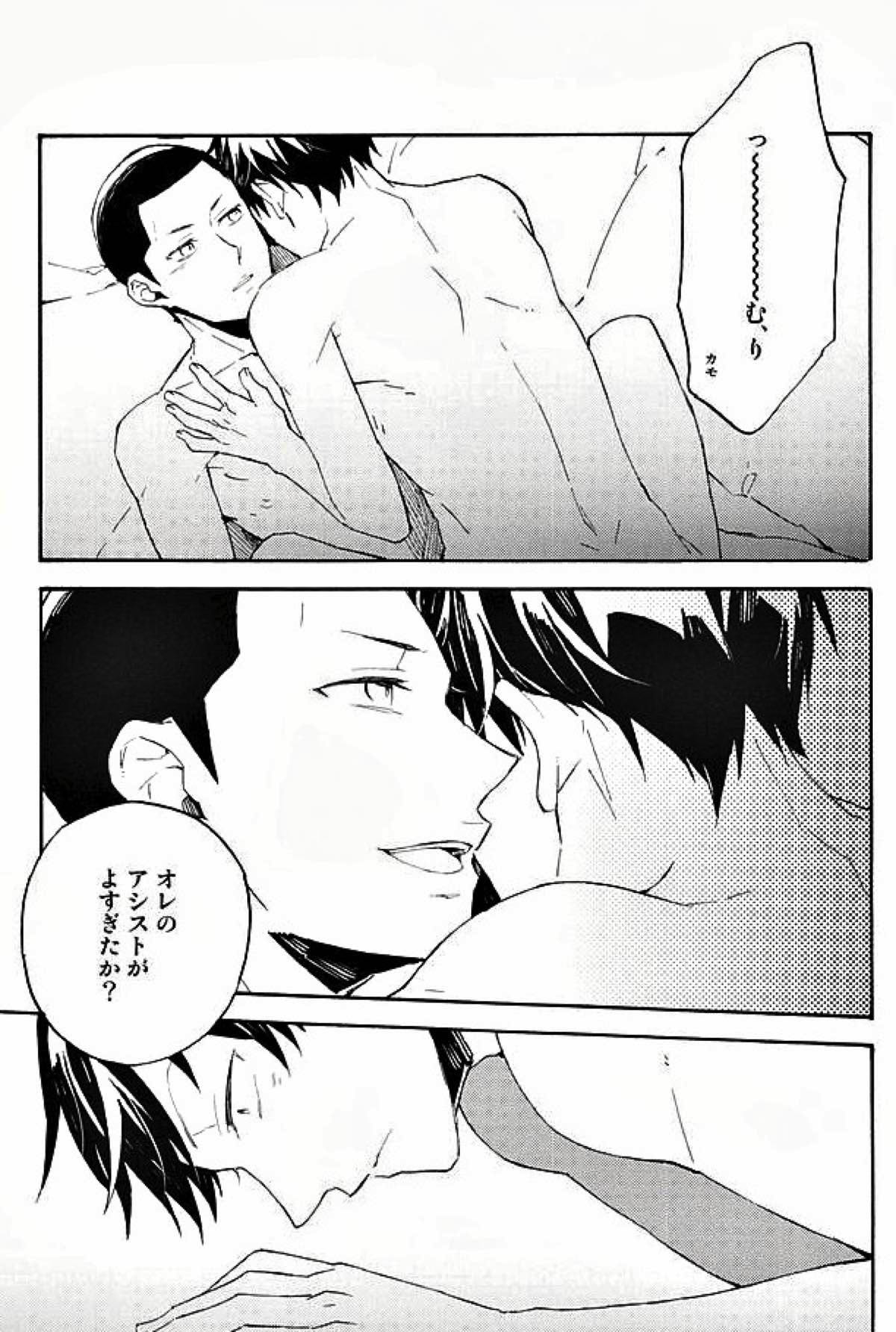 つなぐ つながる 星々【弱虫ペダル/金荒】 page 18