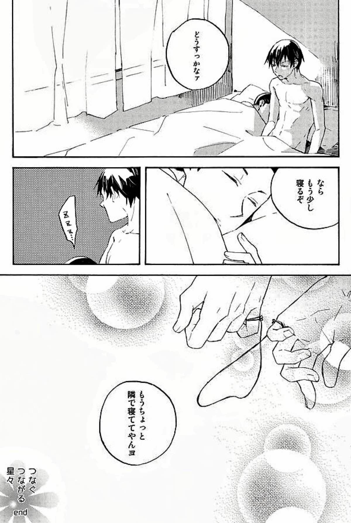 つなぐ つながる 星々【弱虫ペダル/金荒】 page 20
