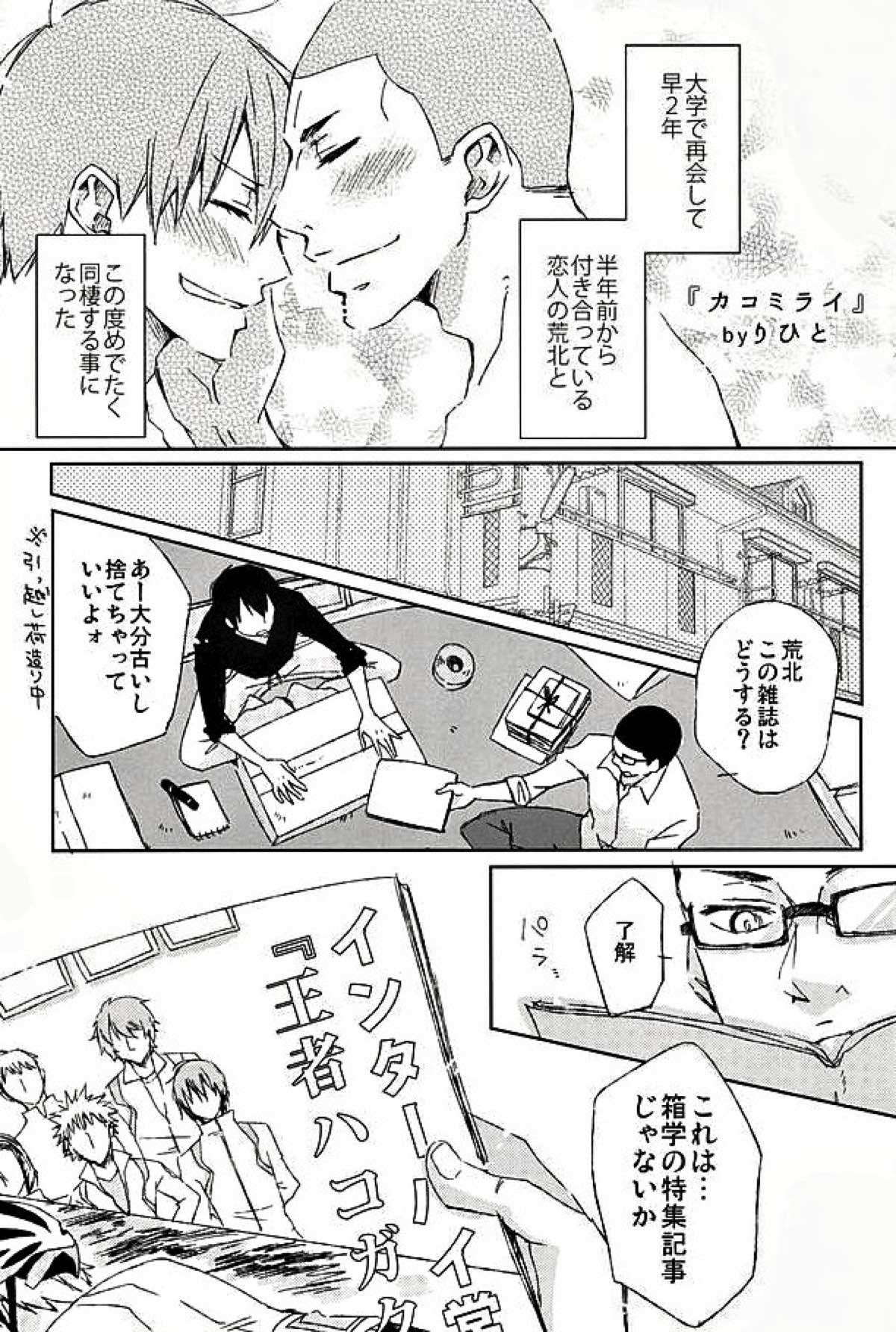 つなぐ つながる 星々【弱虫ペダル/金荒】 page 21