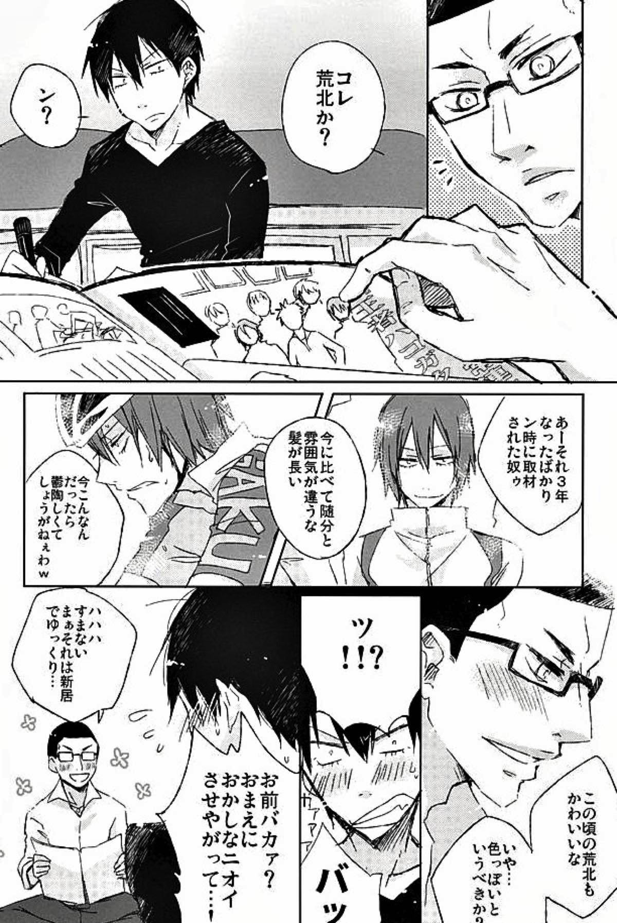 つなぐ つながる 星々【弱虫ペダル/金荒】 page 22