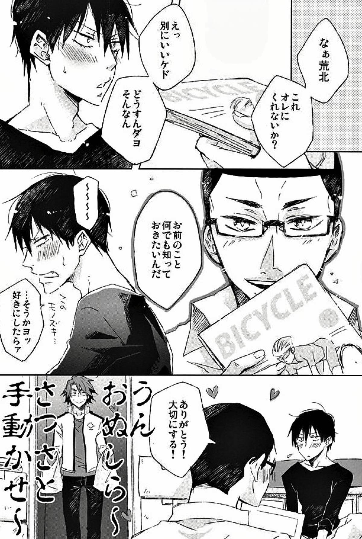 つなぐ つながる 星々【弱虫ペダル/金荒】 page 23