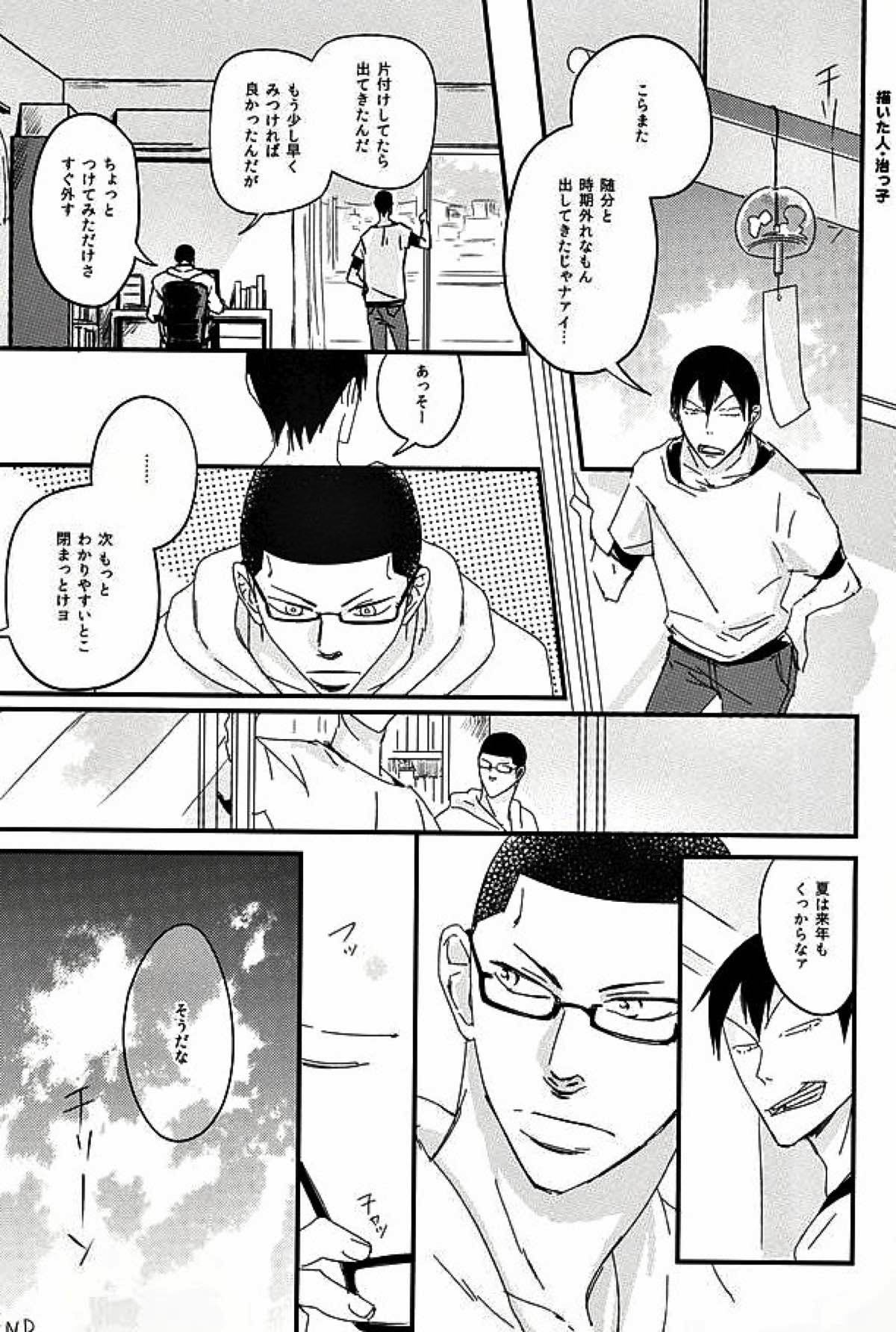 つなぐ つながる 星々【弱虫ペダル/金荒】 page 24