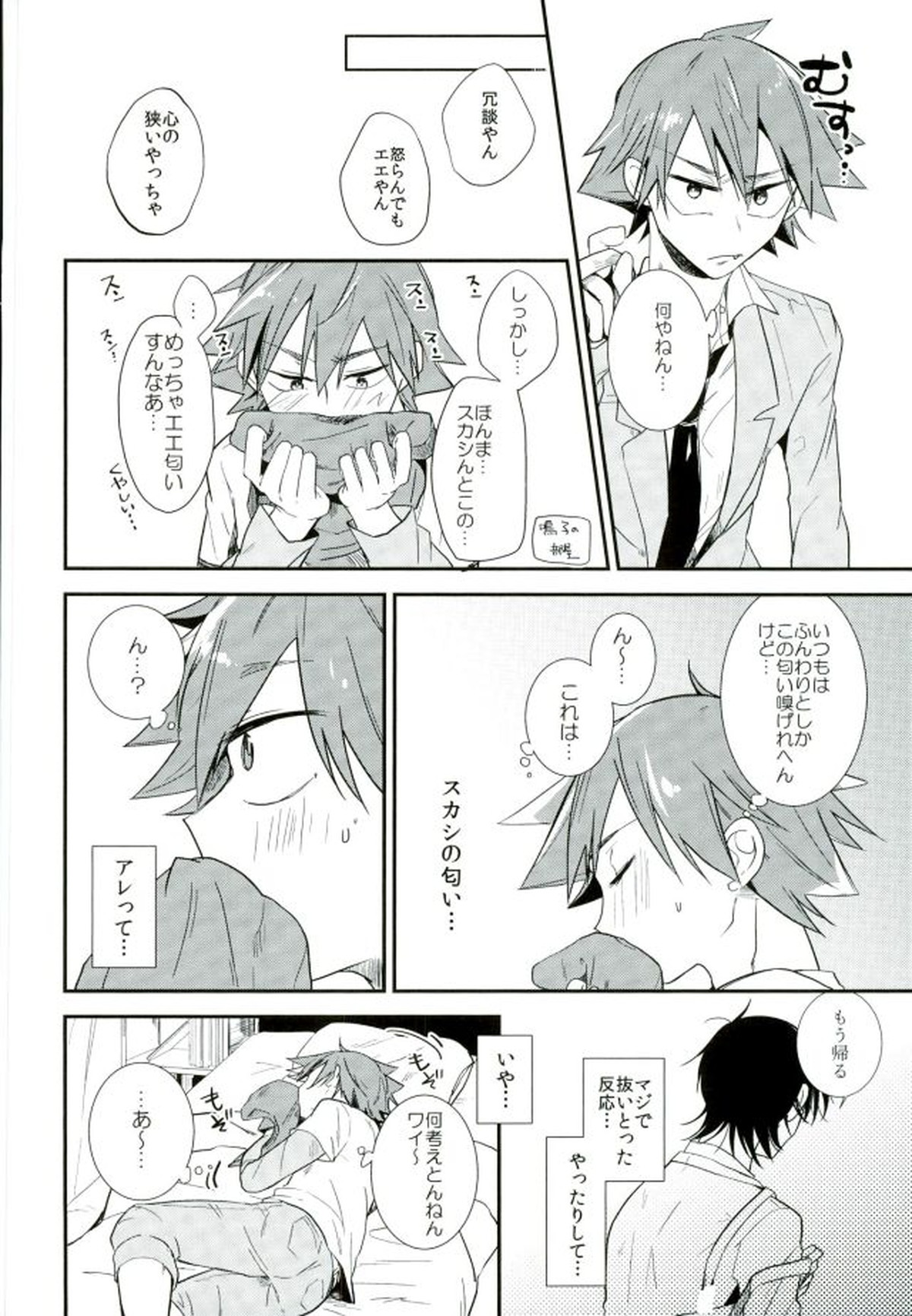 ひとりで何シてん だよ！ねん!【弱虫ペダル/今鳴】 page 13