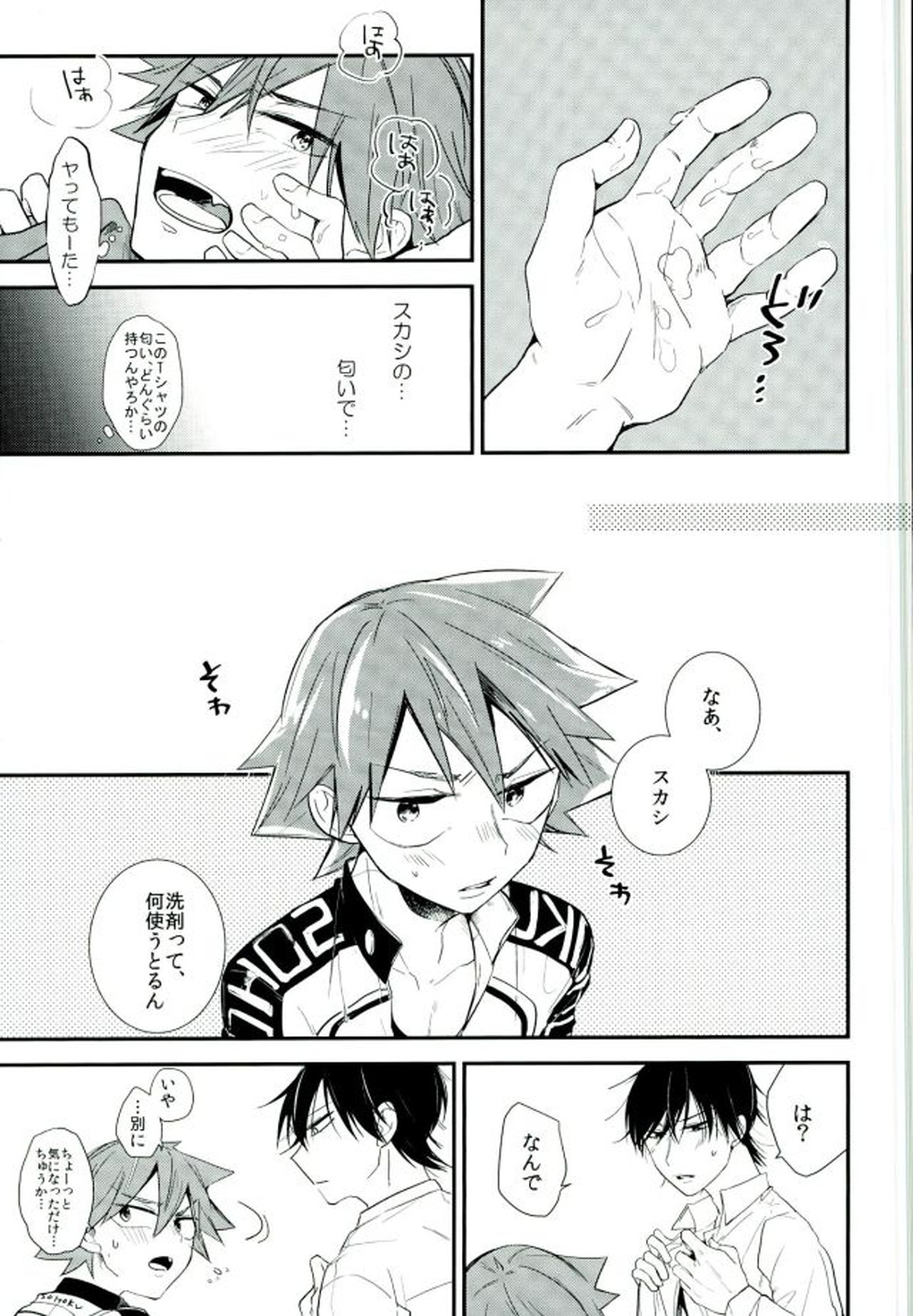 ひとりで何シてん だよ！ねん!【弱虫ペダル/今鳴】 page 16