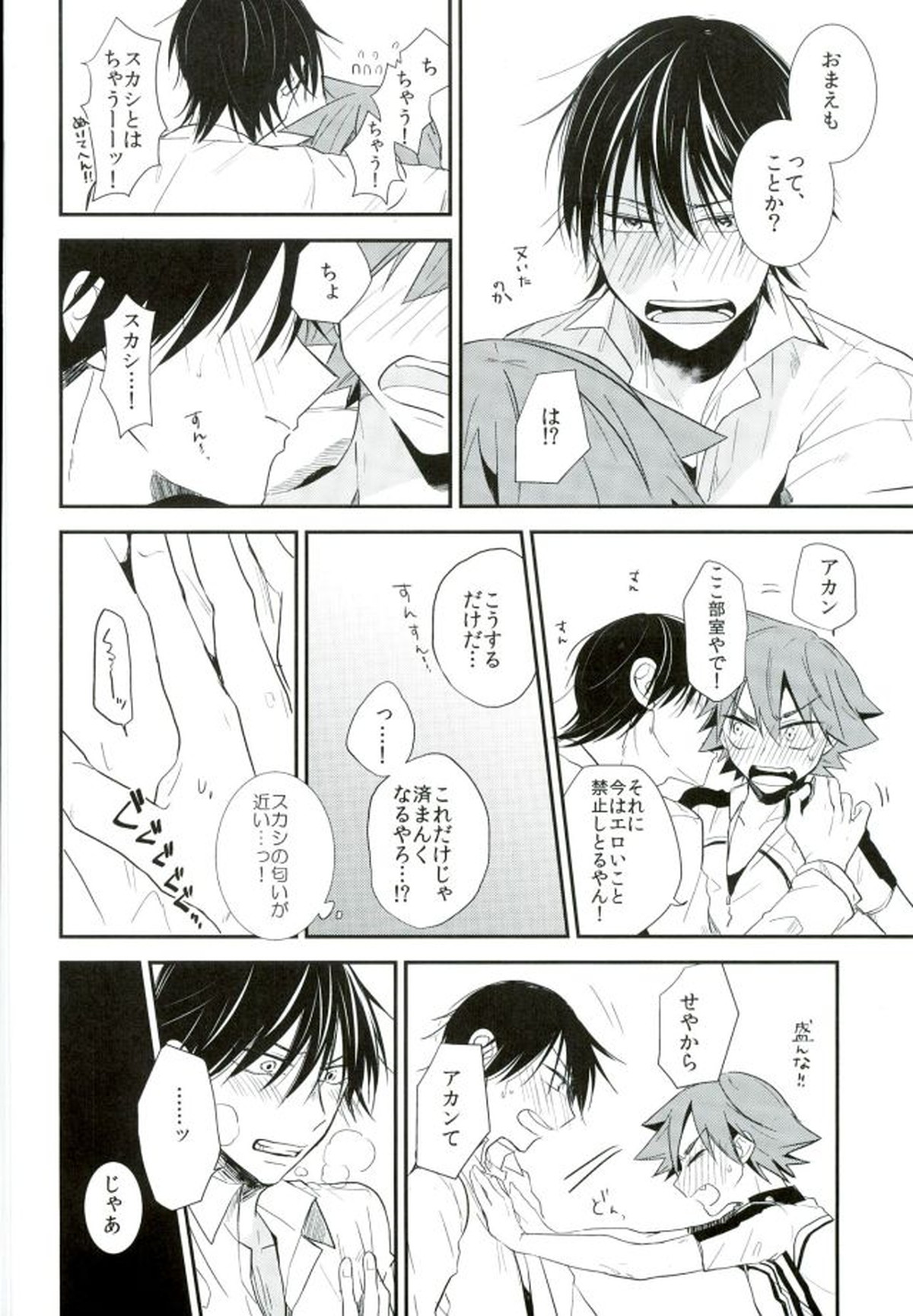 ひとりで何シてん だよ！ねん!【弱虫ペダル/今鳴】 page 19