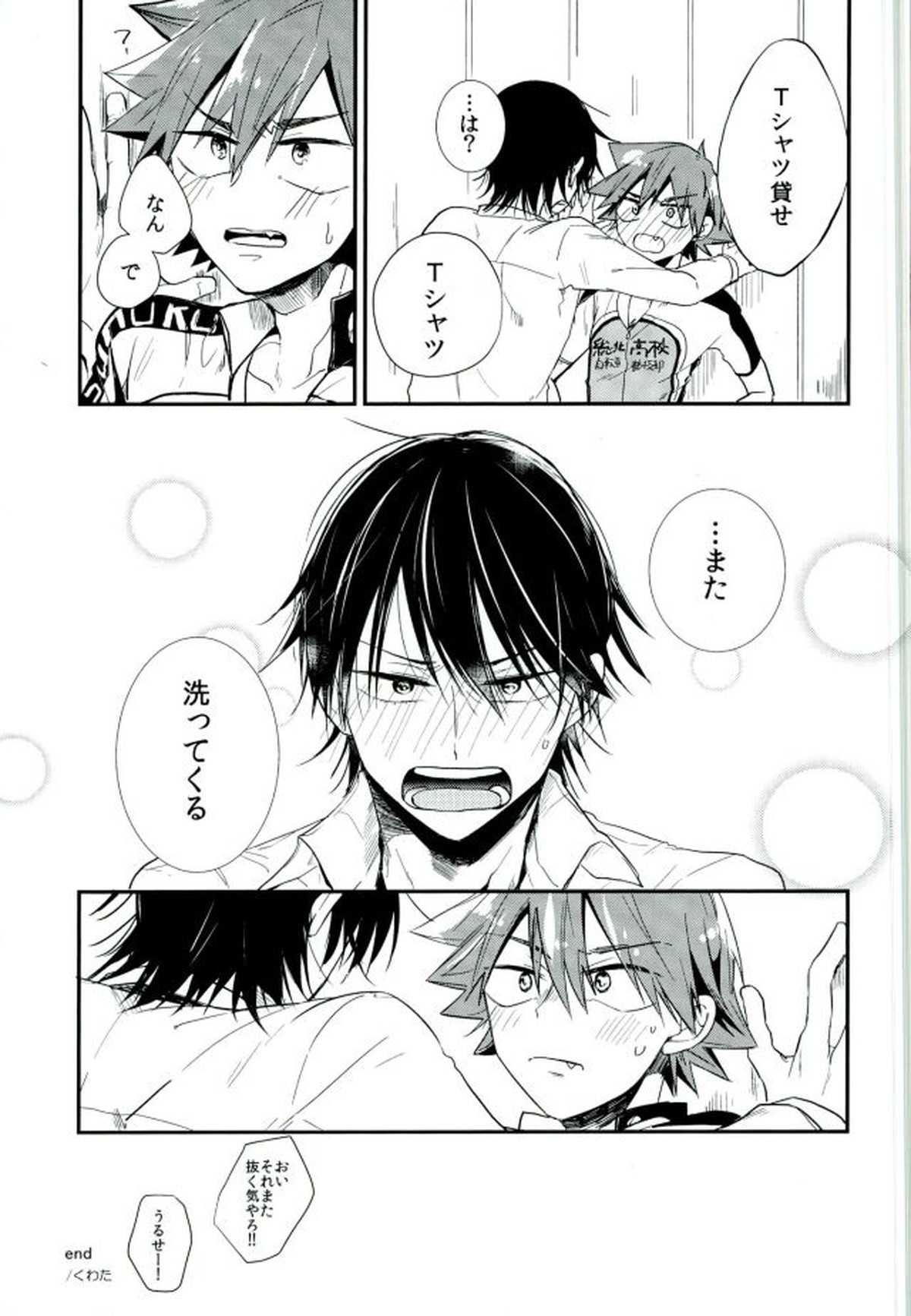 ひとりで何シてん だよ！ねん!【弱虫ペダル/今鳴】 page 20