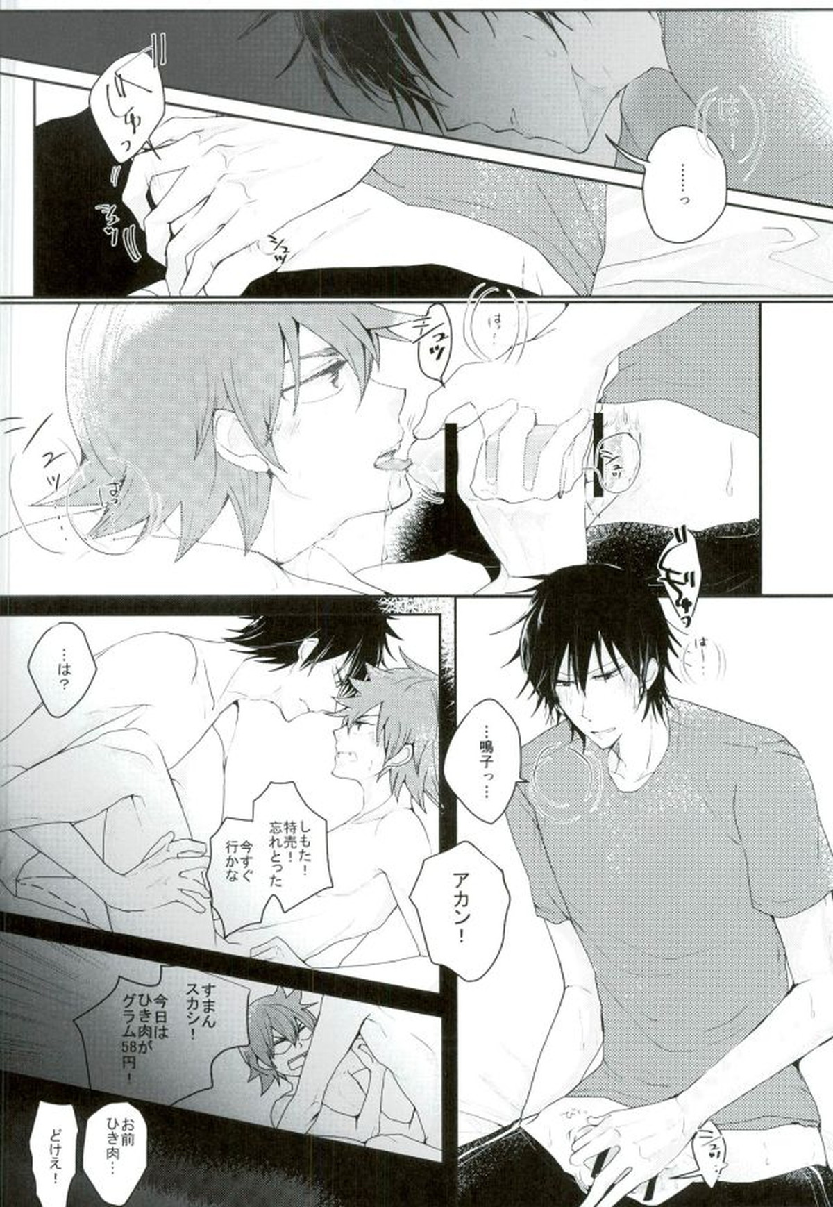 ひとりで何シてん だよ！ねん!【弱虫ペダル/今鳴】 page 21