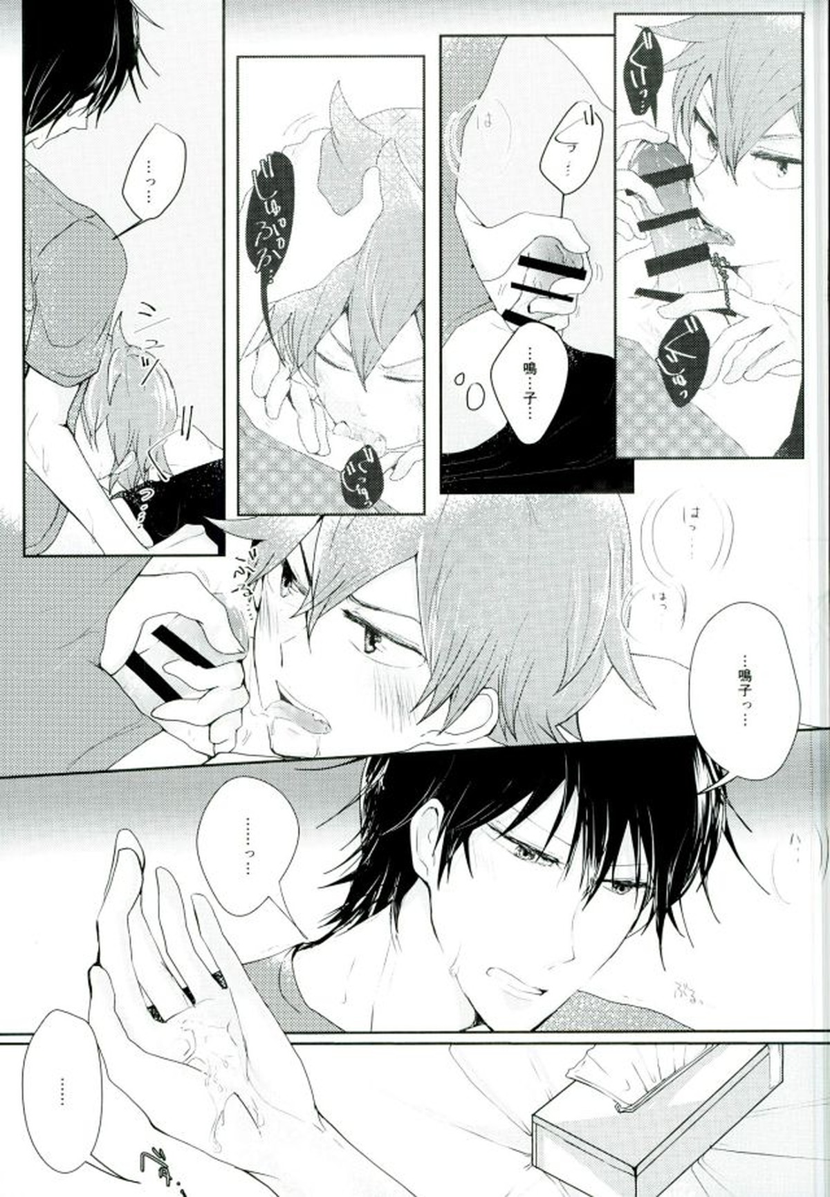 ひとりで何シてん だよ！ねん!【弱虫ペダル/今鳴】 page 22
