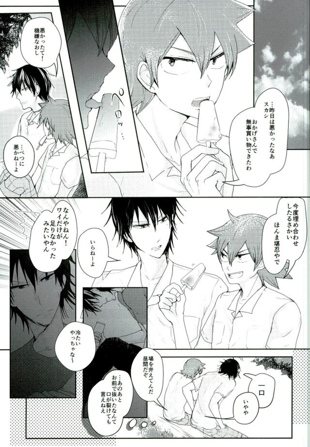 ひとりで何シてん だよ！ねん!【弱虫ペダル/今鳴】 page 24