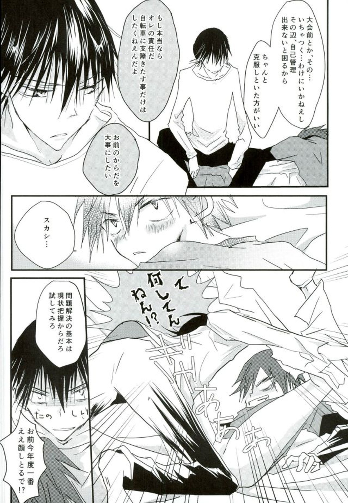 ひとりで何シてん だよ！ねん!【弱虫ペダル/今鳴】 page 31