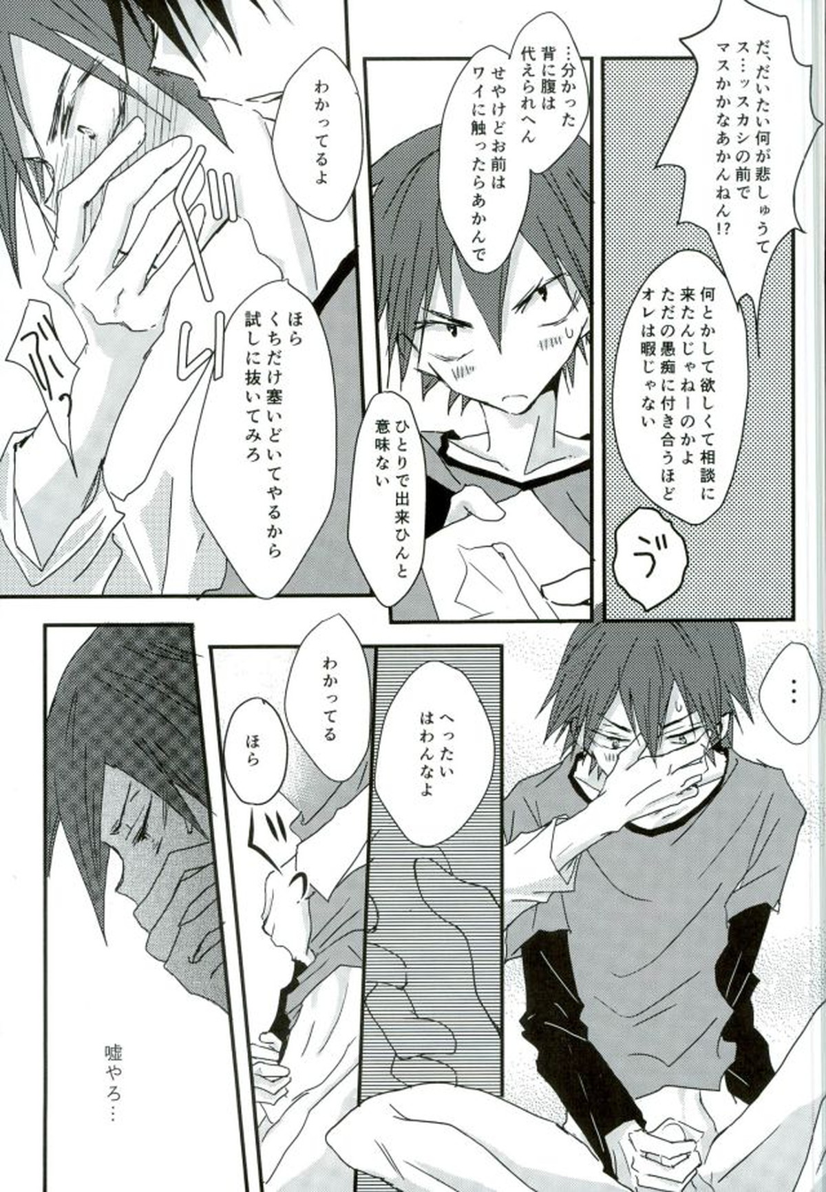 ひとりで何シてん だよ！ねん!【弱虫ペダル/今鳴】 page 32