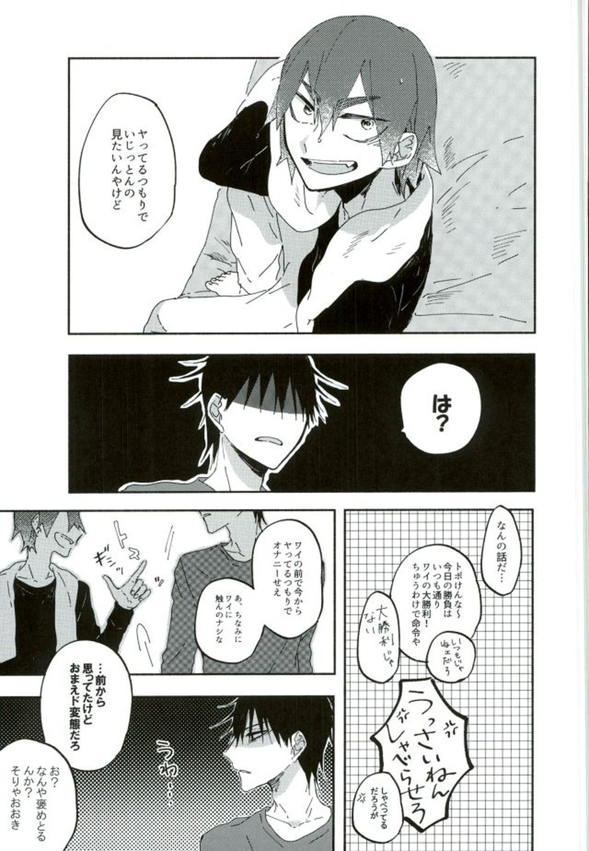ひとりで何シてん だよ！ねん!【弱虫ペダル/今鳴】 page 42