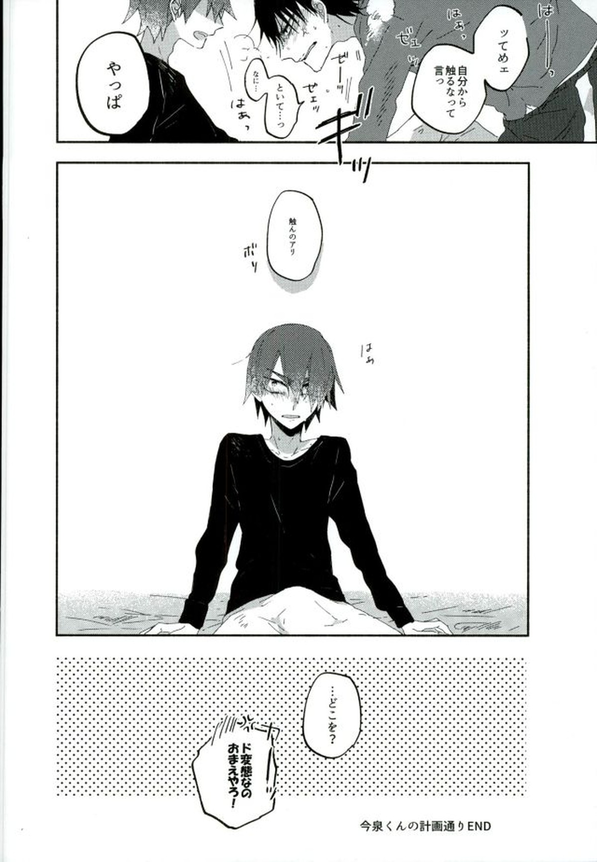 ひとりで何シてん だよ！ねん!【弱虫ペダル/今鳴】 page 47