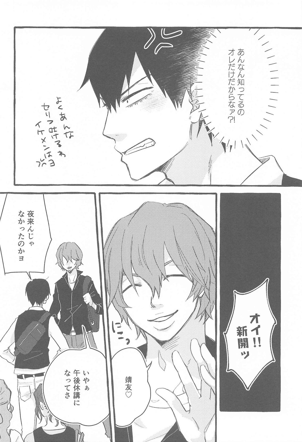 まうんと【弱虫ペダル/新荒】 page 11