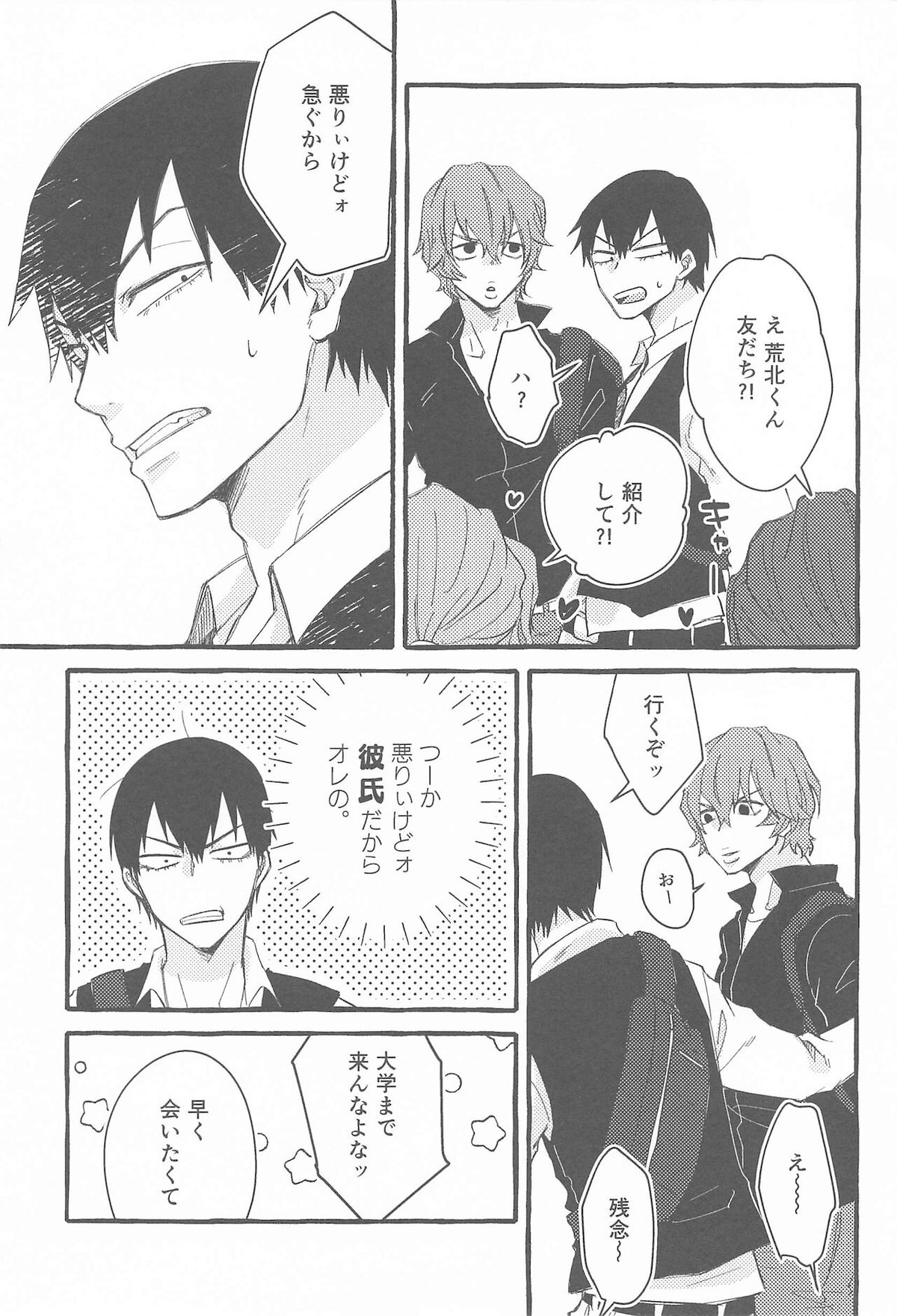 まうんと【弱虫ペダル/新荒】 page 12