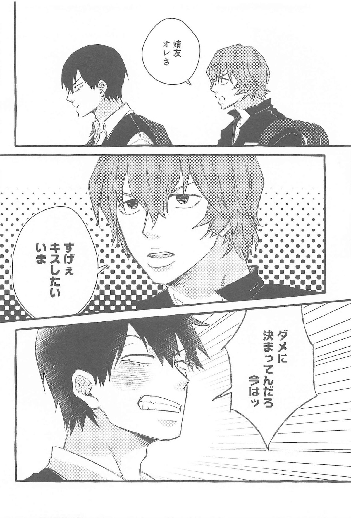 まうんと【弱虫ペダル/新荒】 page 13
