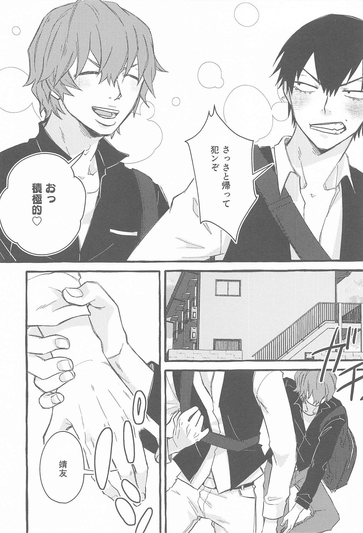 まうんと【弱虫ペダル/新荒】 page 14