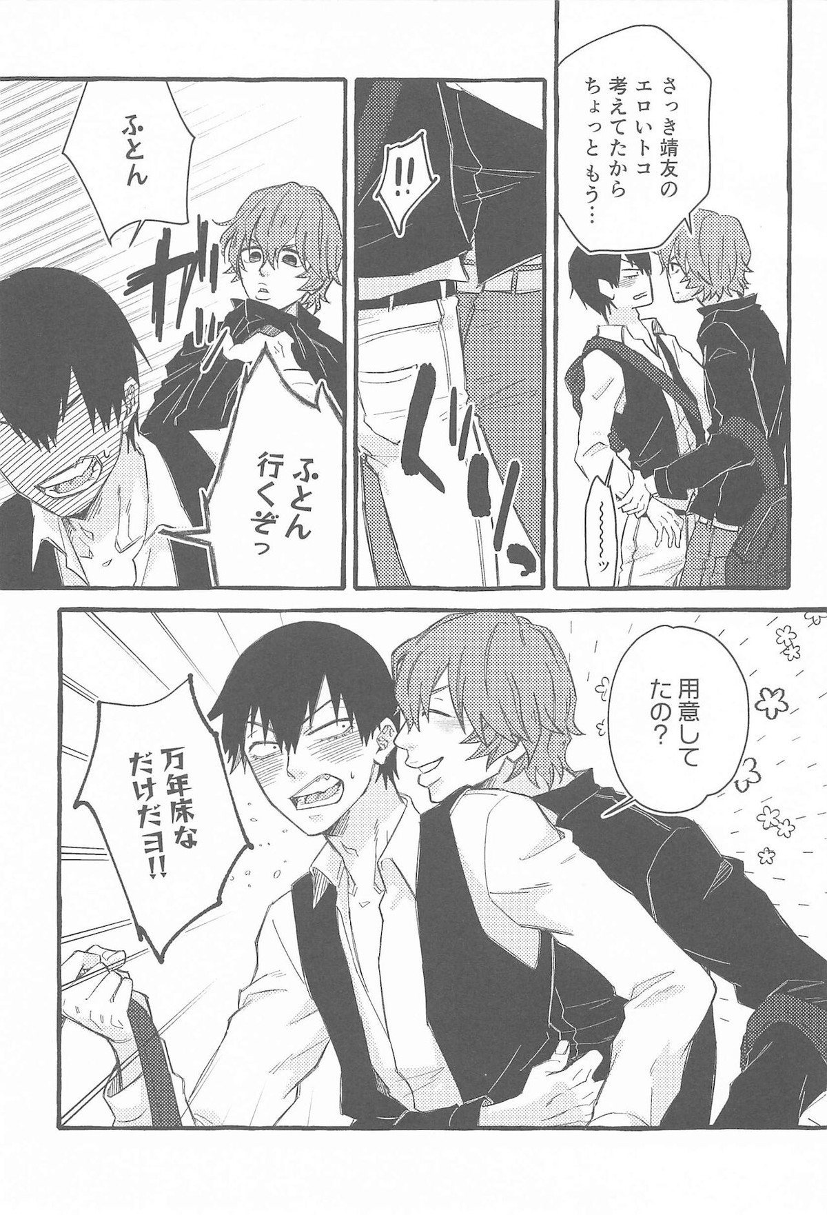 まうんと【弱虫ペダル/新荒】 page 16
