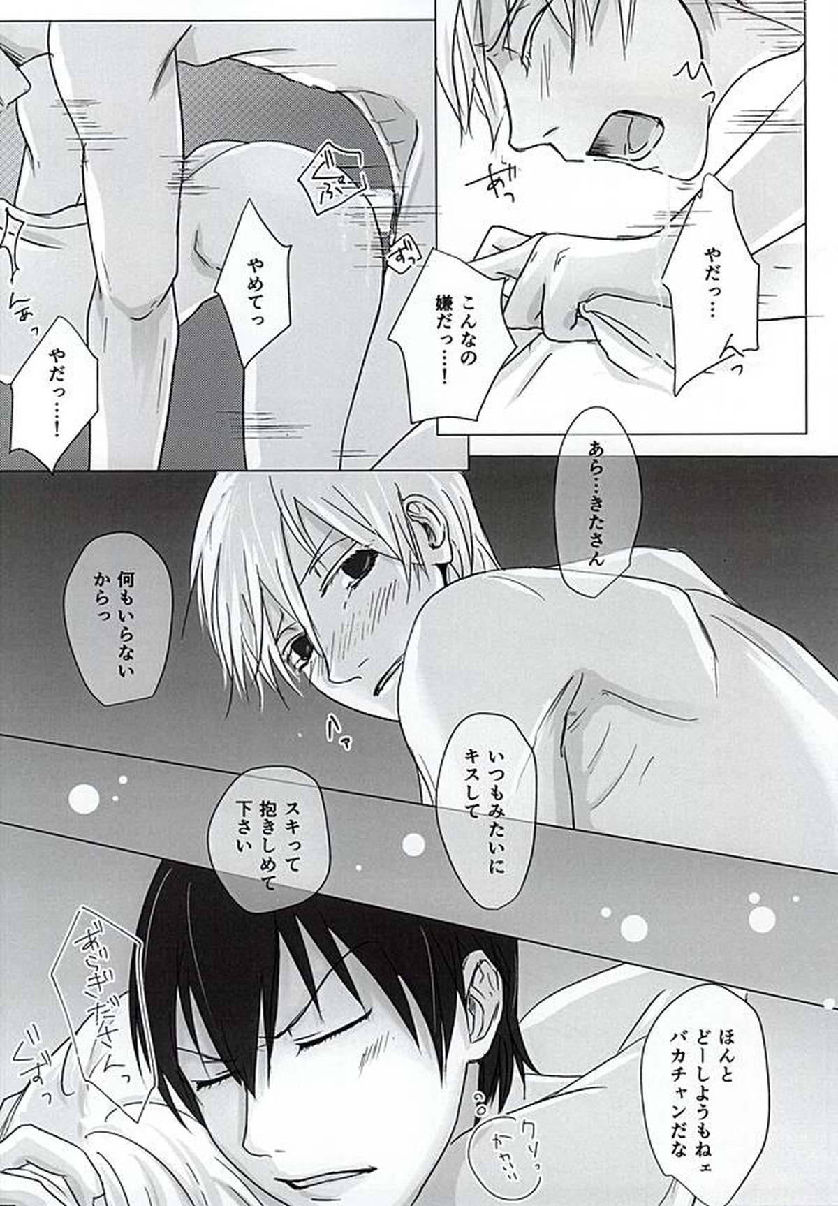 アシスト系男子の日常【弱虫ペダル/荒黒】 page 12