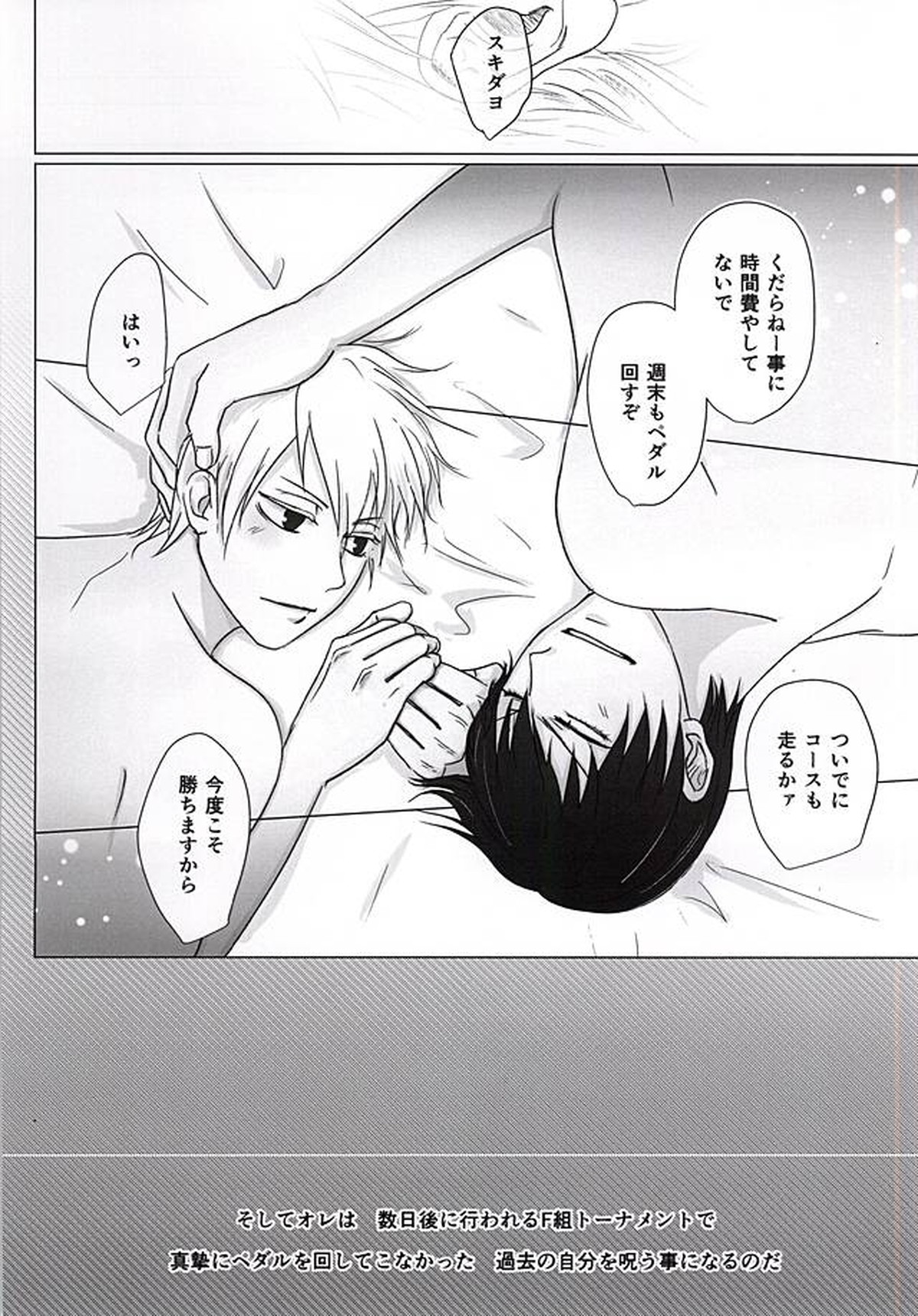 アシスト系男子の日常【弱虫ペダル/荒黒】 page 15