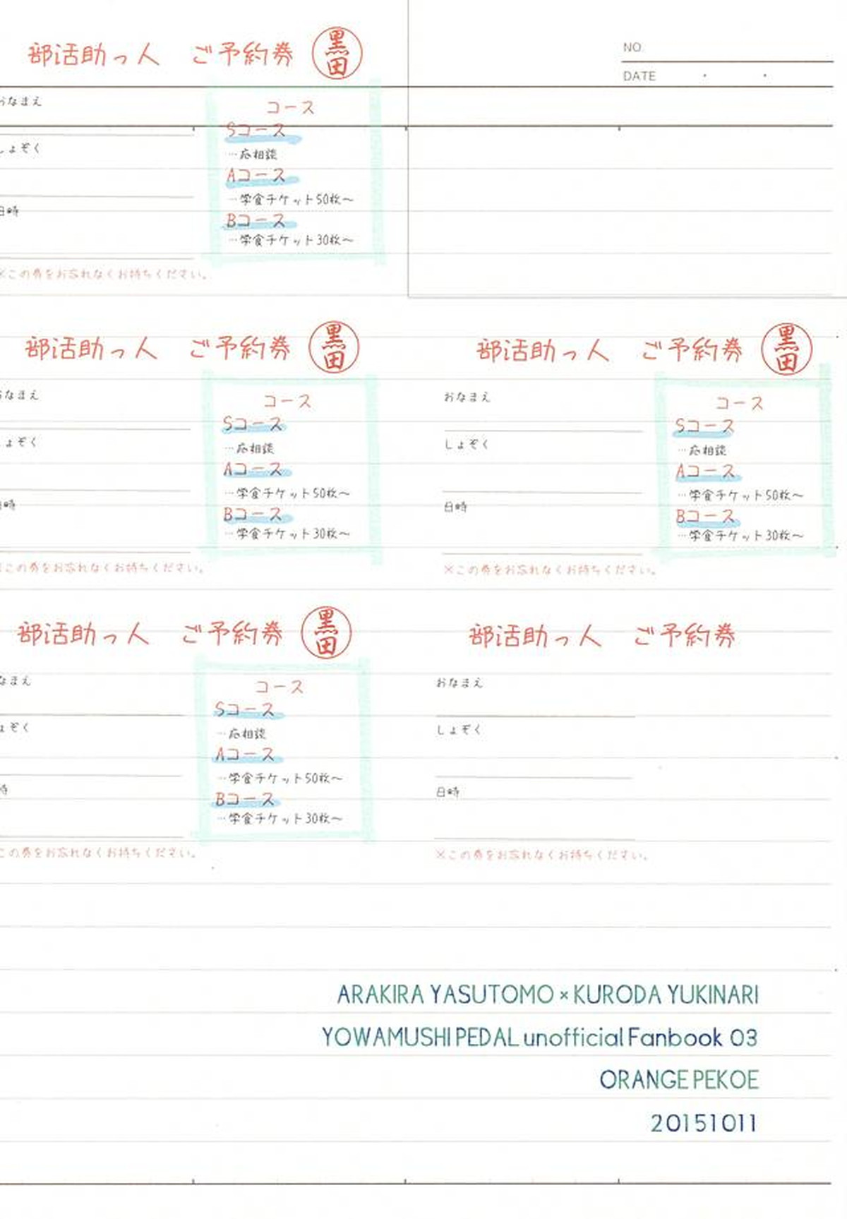 アシスト系男子の日常【弱虫ペダル/荒黒】 page 16