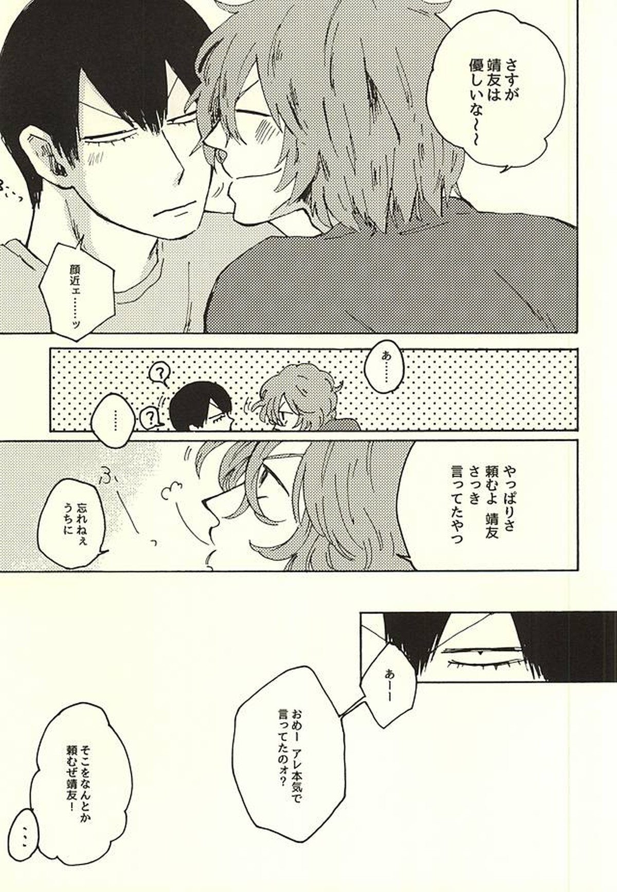 アイツのお気に入り【弱虫ペダル/新荒】 page 11