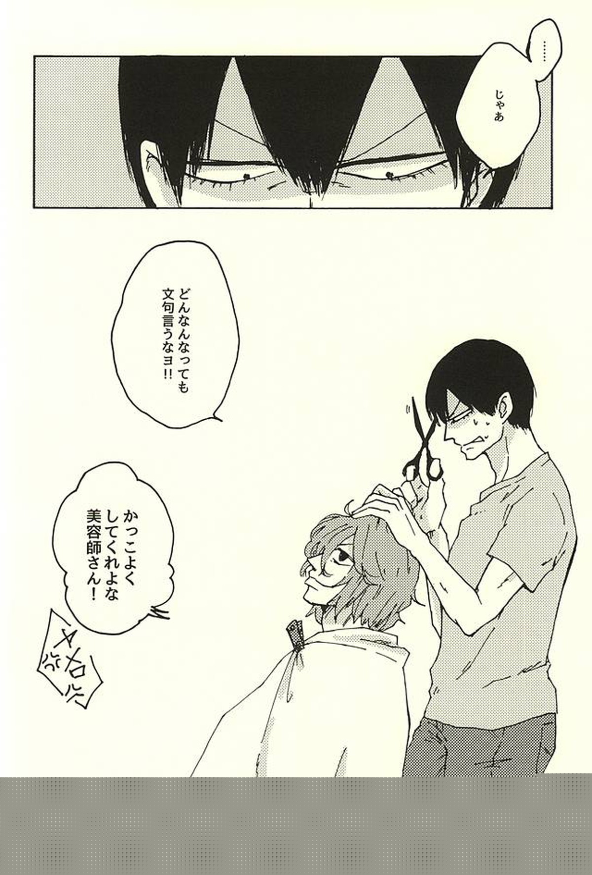 アイツのお気に入り【弱虫ペダル/新荒】 page 12