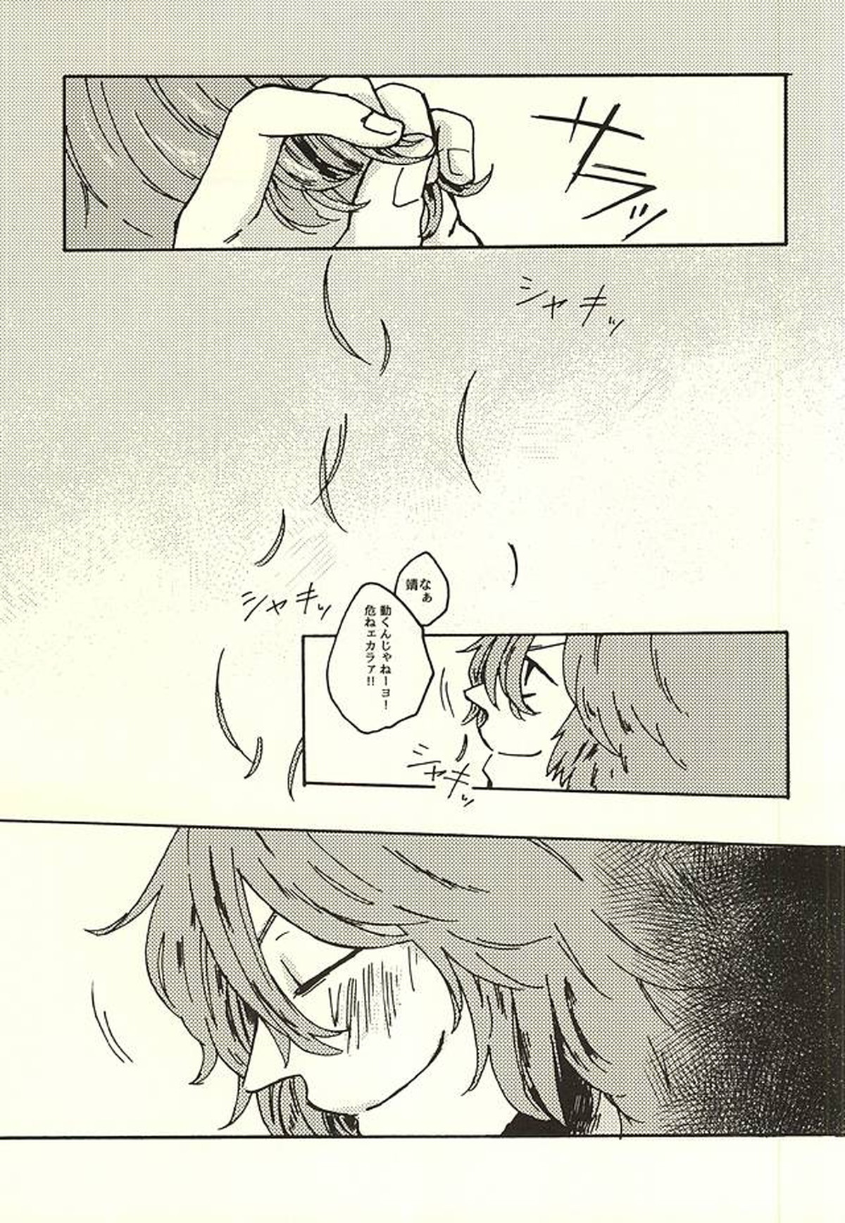 アイツのお気に入り【弱虫ペダル/新荒】 page 13