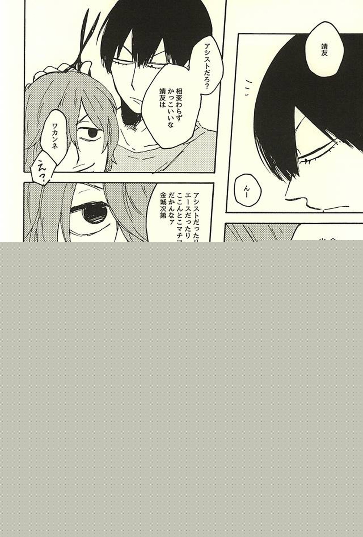 アイツのお気に入り【弱虫ペダル/新荒】 page 14