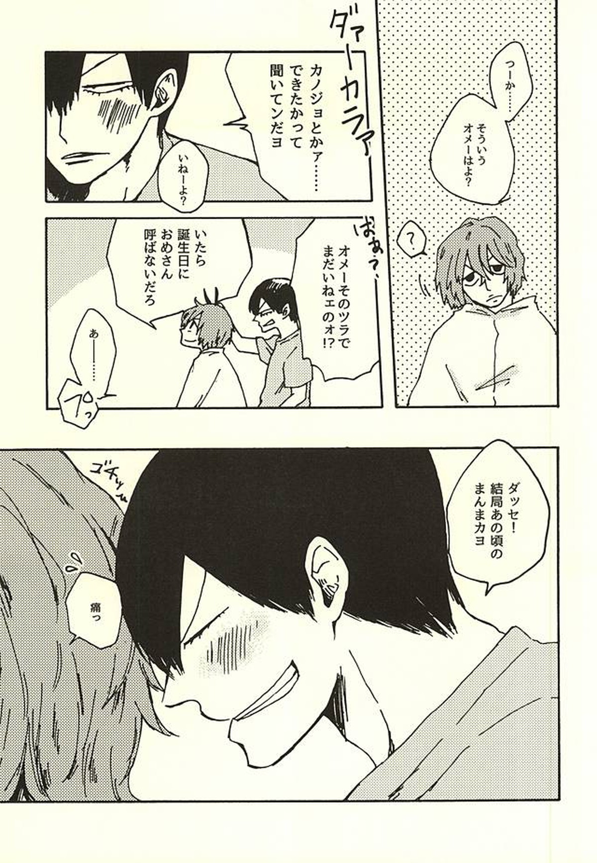 アイツのお気に入り【弱虫ペダル/新荒】 page 15