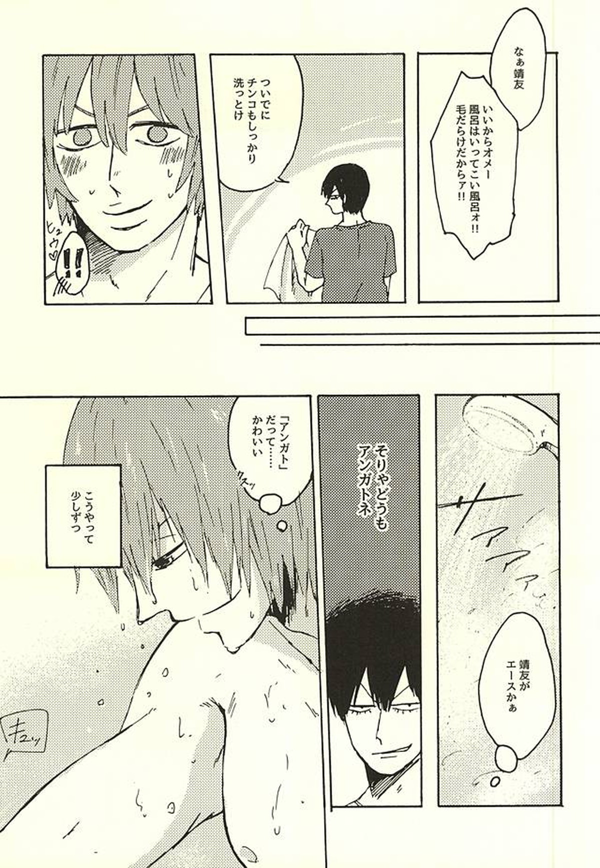 アイツのお気に入り【弱虫ペダル/新荒】 page 17