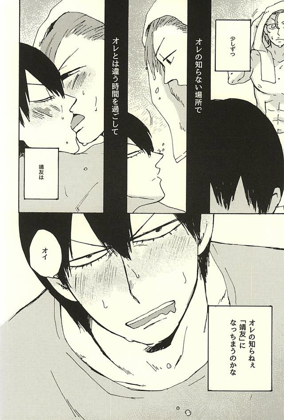 アイツのお気に入り【弱虫ペダル/新荒】 page 18